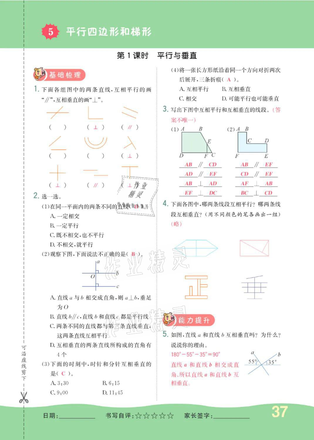 2021年小学一课三练我的作业本四年级数学上册人教版 参考答案第36页