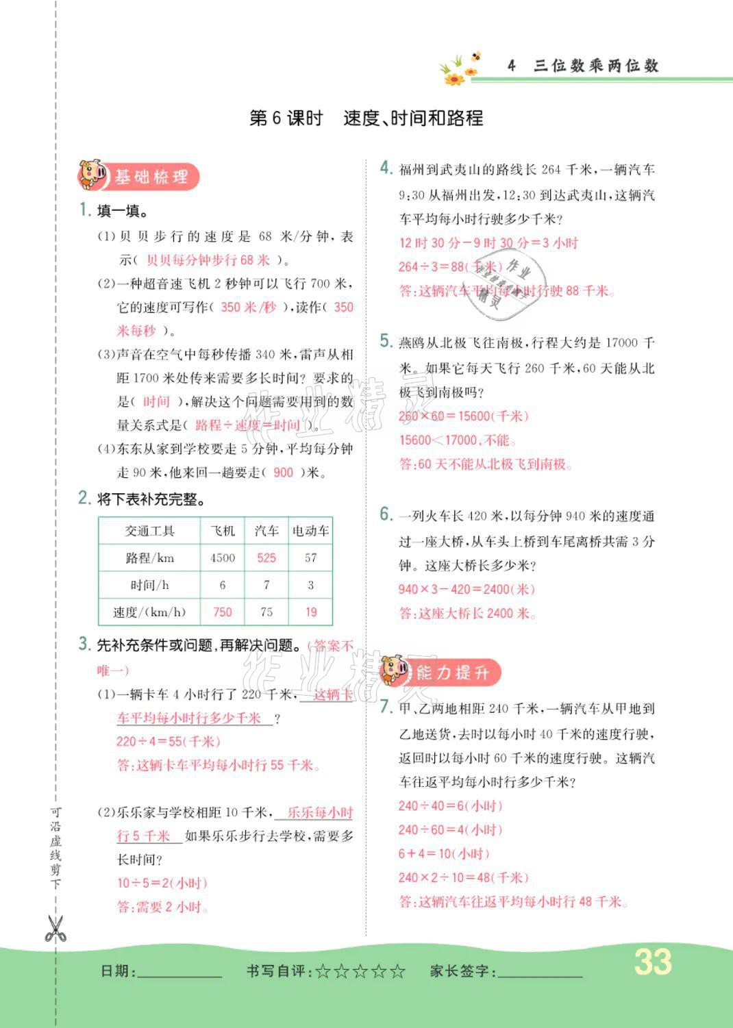 2021年小学一课三练我的作业本四年级数学上册人教版 参考答案第32页