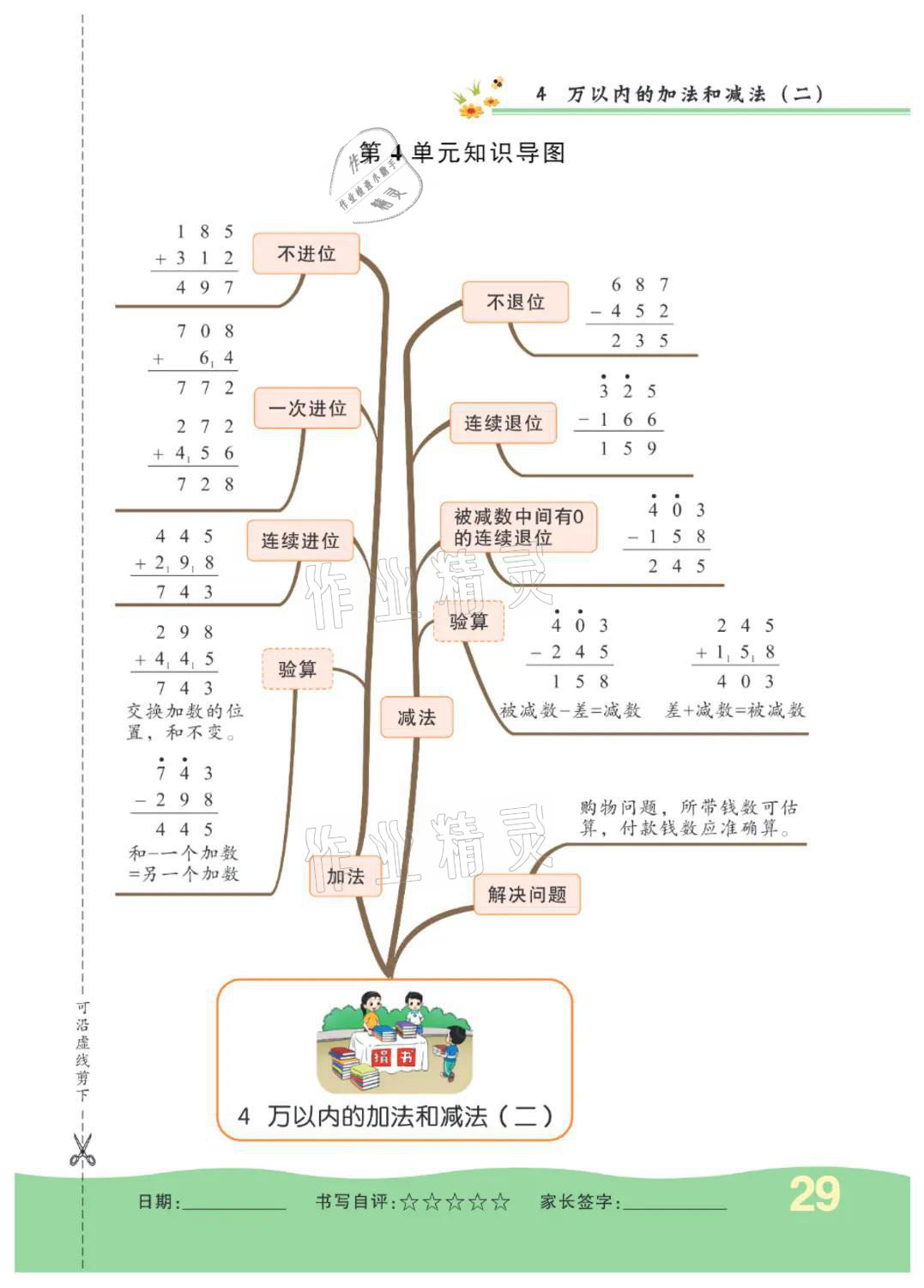 2021年小学一课三练我的作业本三年级数学上册人教版 参考答案第29页