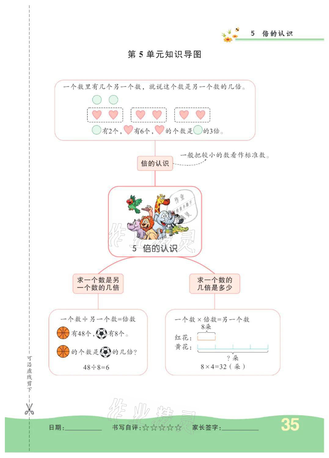 2021年小学一课三练我的作业本三年级数学上册人教版 参考答案第35页