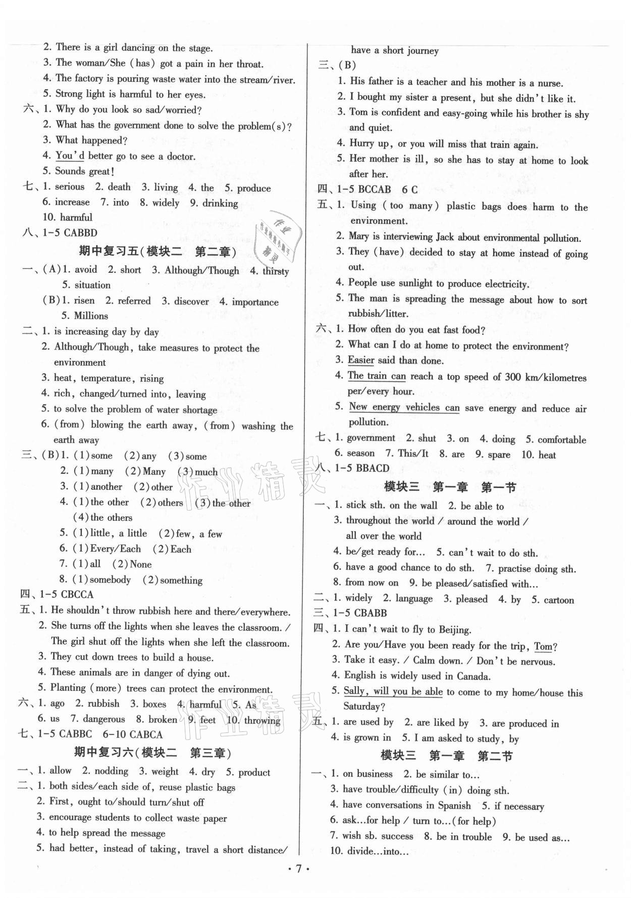 2021年同步練習(xí)加過關(guān)測試九年級英語全一冊仁愛版 參考答案第7頁