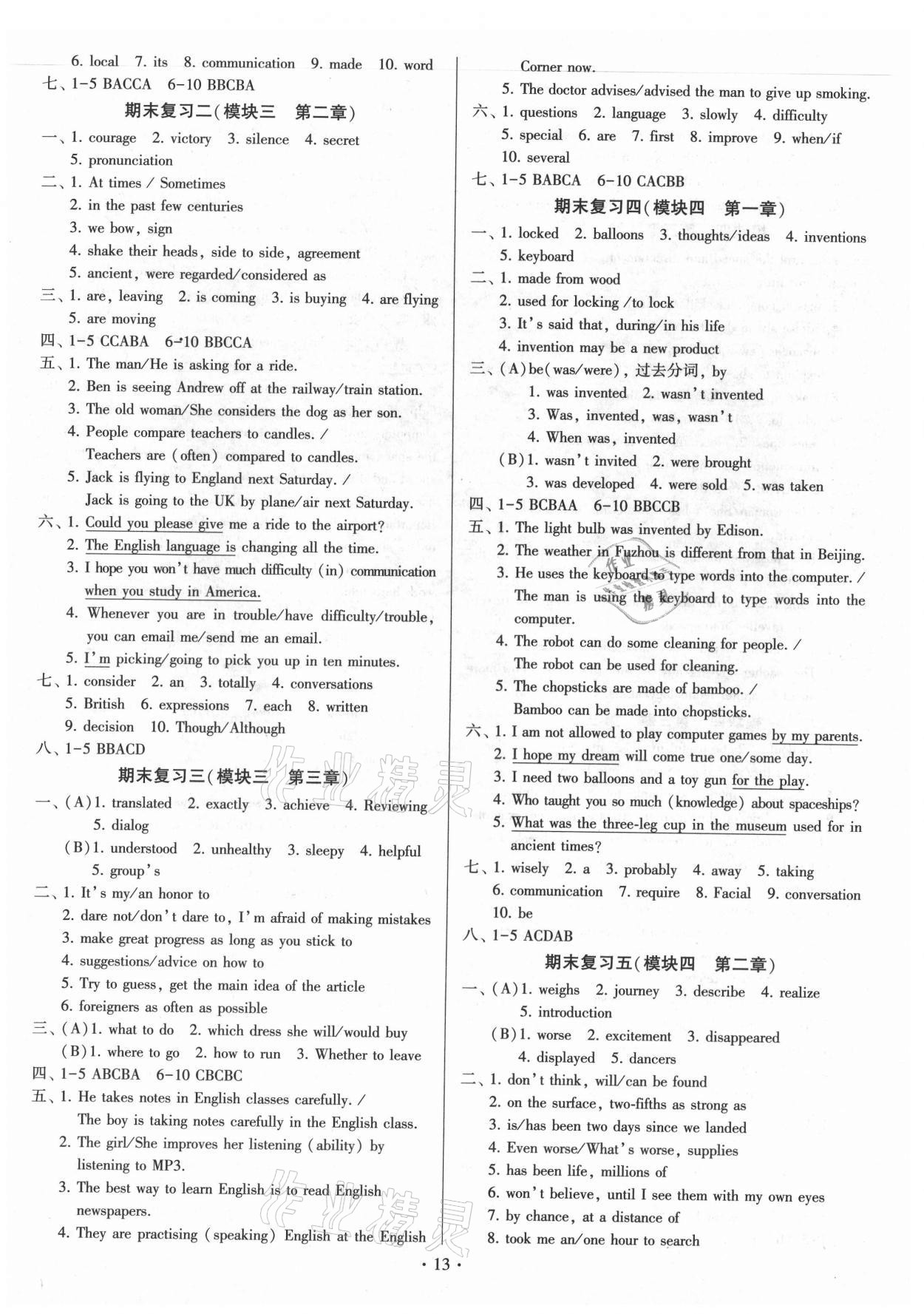 2021年同步練習(xí)加過關(guān)測試九年級英語全一冊仁愛版 參考答案第13頁