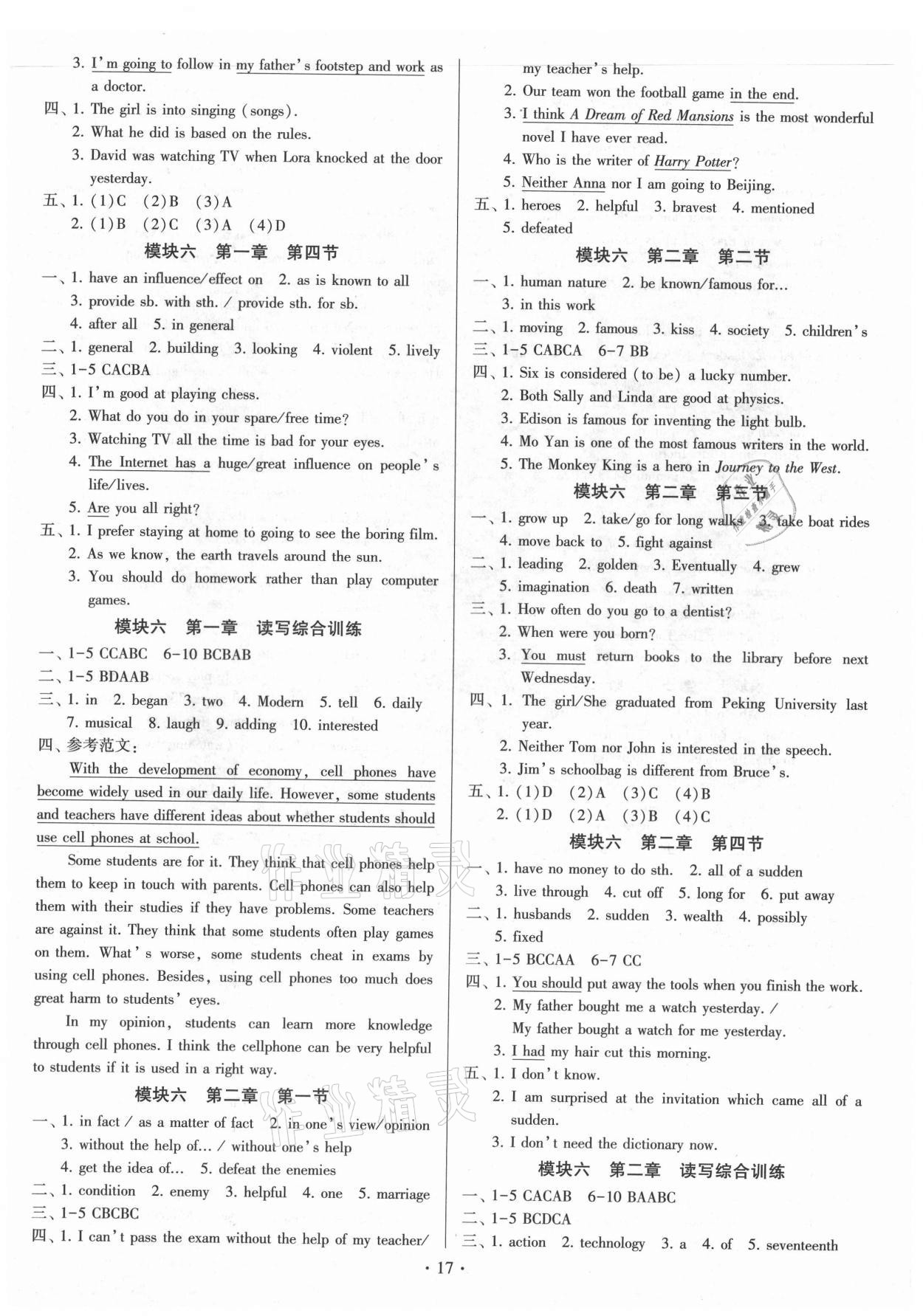 2021年同步練習加過關測試九年級英語全一冊仁愛版 參考答案第17頁