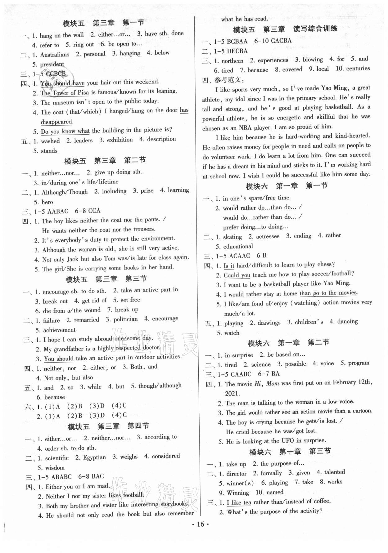 2021年同步練習加過關測試九年級英語全一冊仁愛版 參考答案第16頁