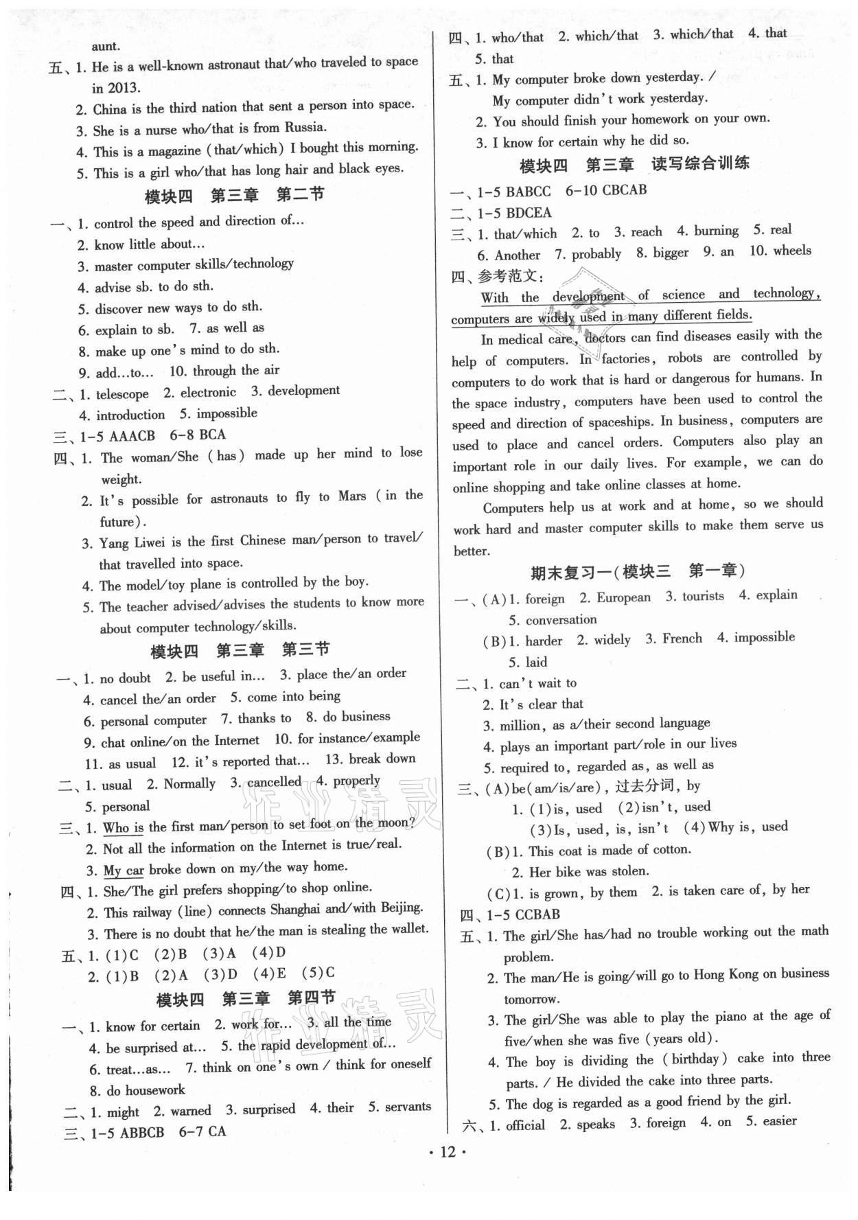 2021年同步练习加过关测试九年级英语全一册仁爱版 参考答案第12页