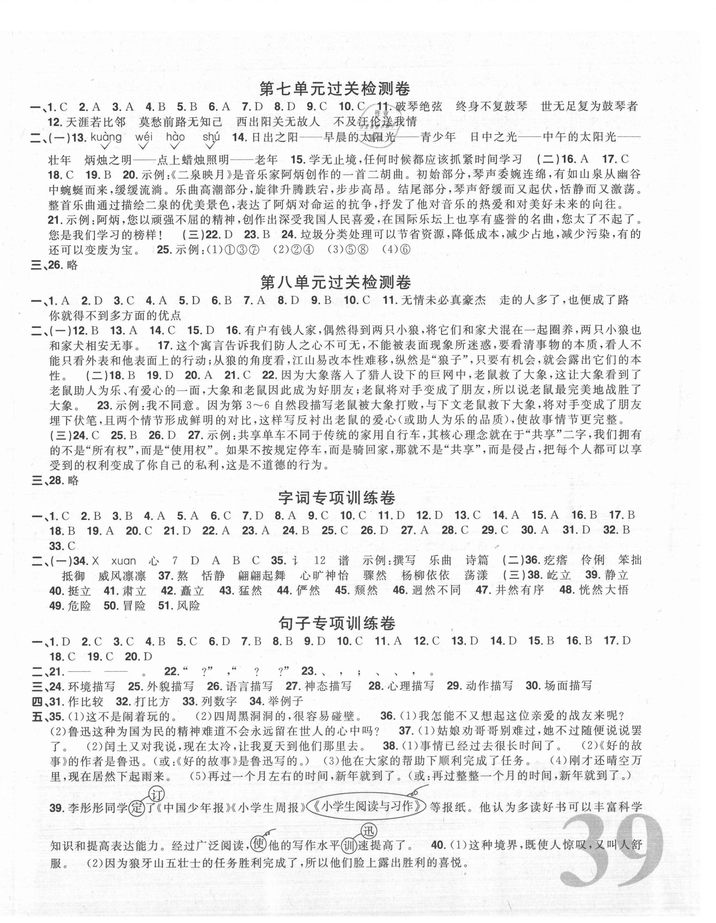 2021年陽光同學(xué)一線名師全優(yōu)好卷六年級語文上冊人教版福建專版 參考答案第3頁