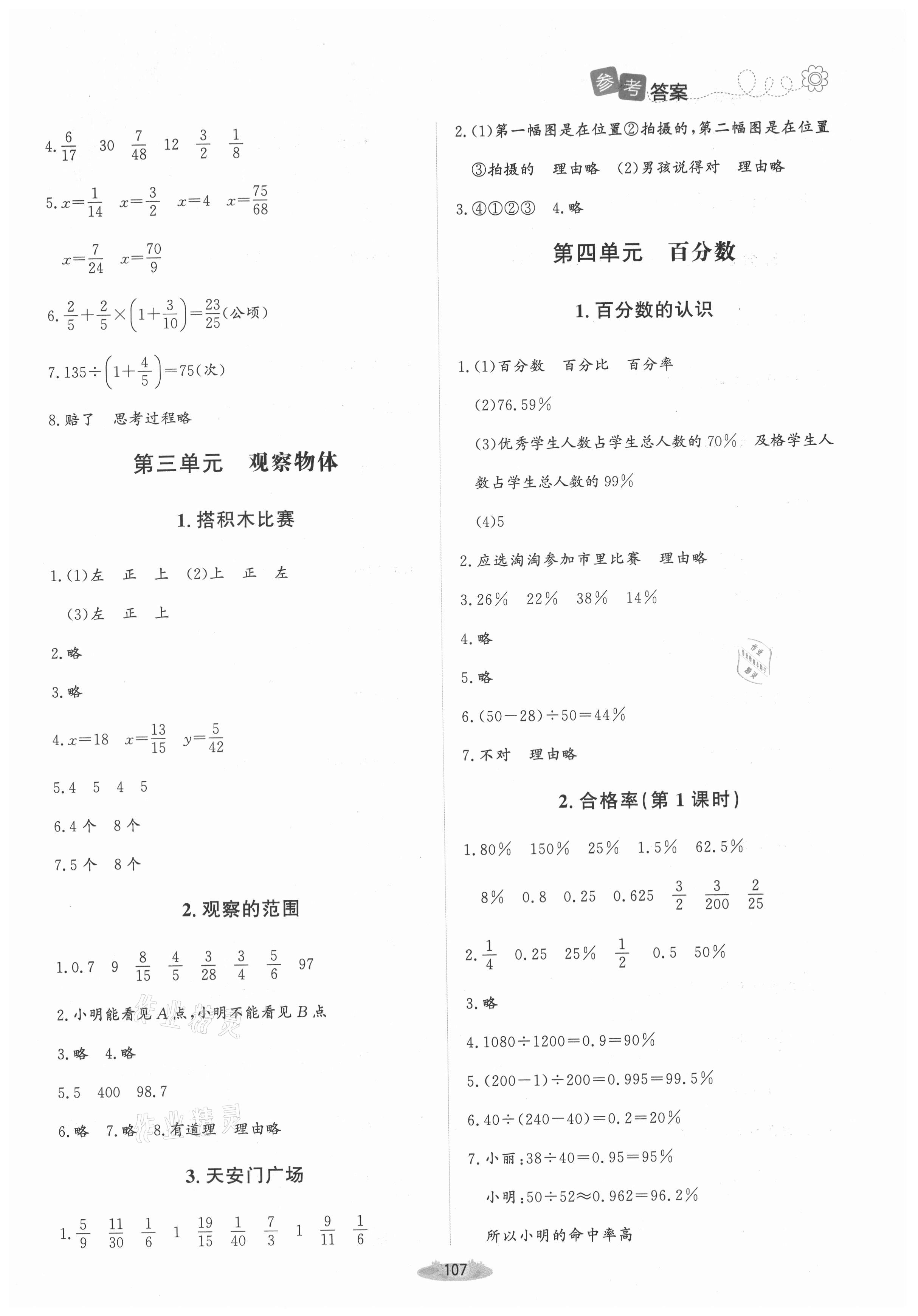 2021年课堂精练六年级数学上册北师大版吉林专版 第5页