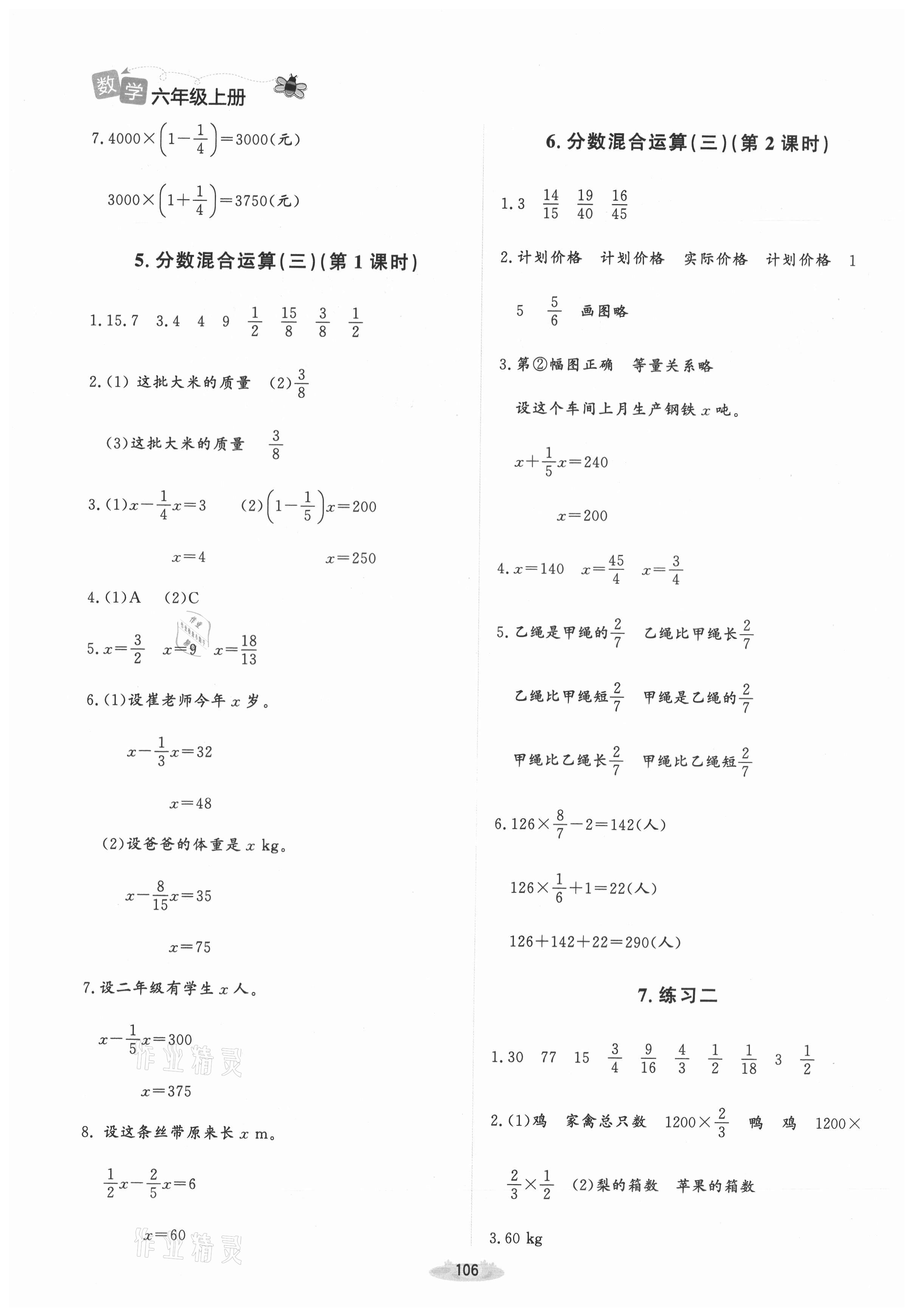 2021年课堂精练六年级数学上册北师大版吉林专版 第4页
