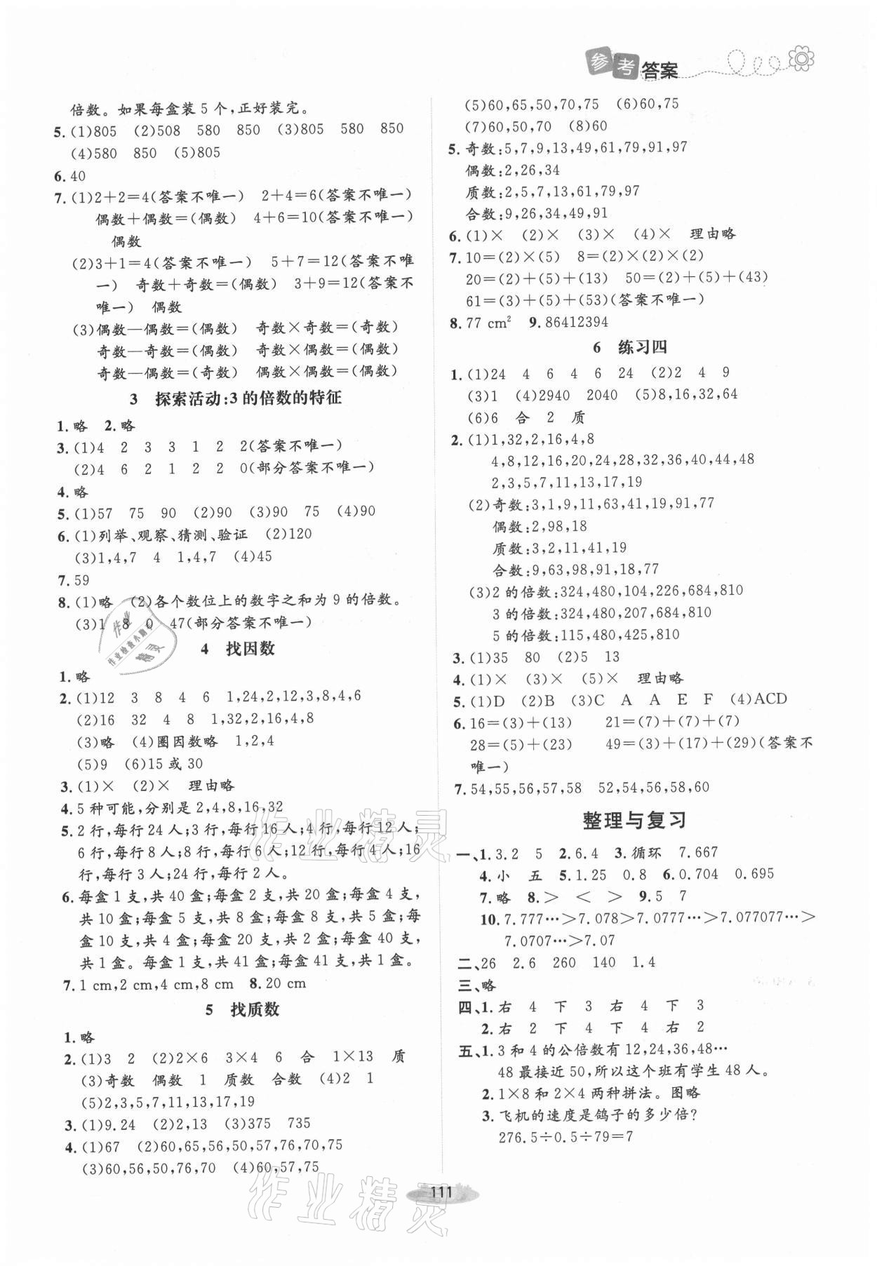 2021年課堂精練五年級(jí)數(shù)學(xué)上冊(cè)北師大版吉林專版 第3頁(yè)