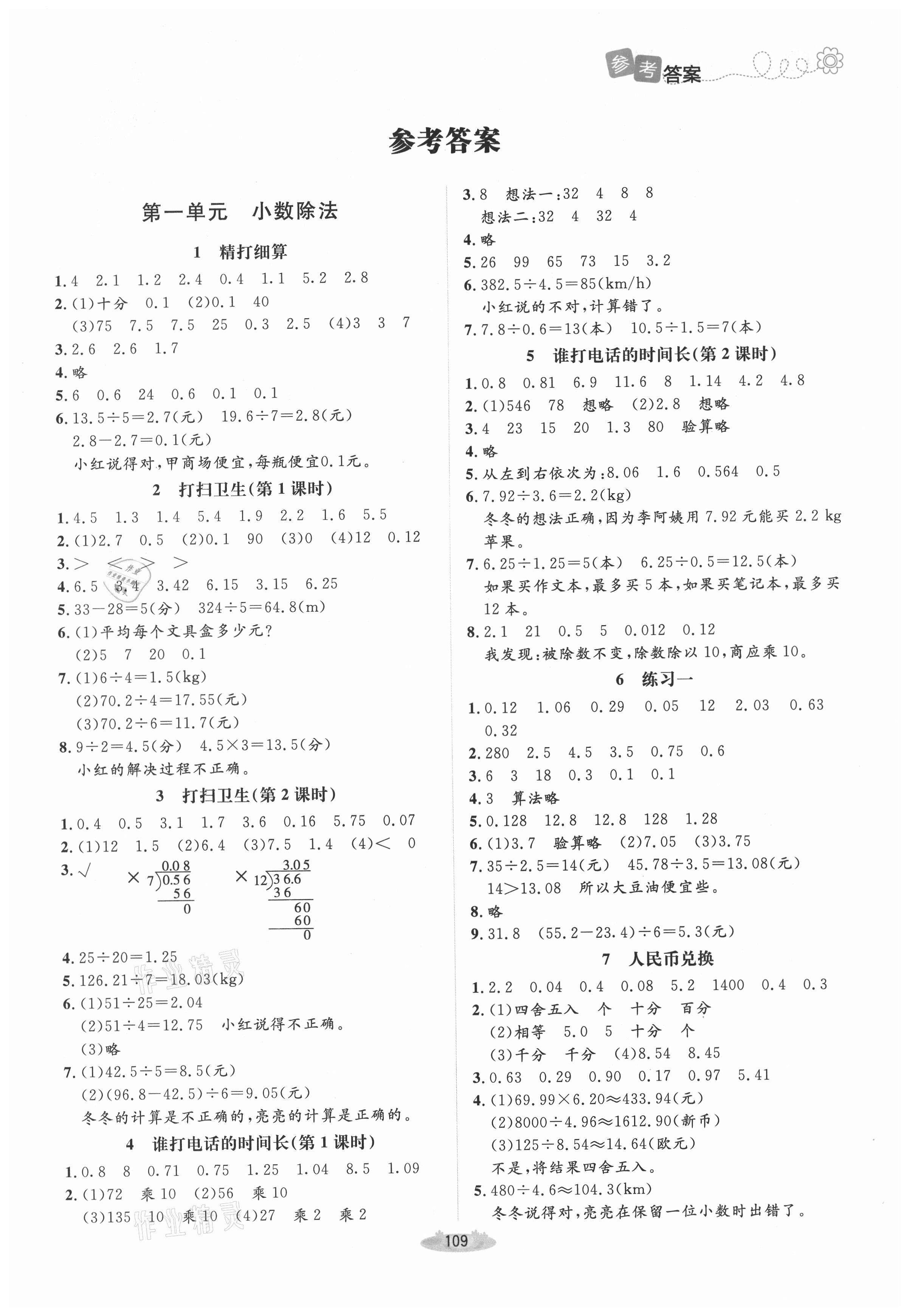 2021年課堂精練五年級(jí)數(shù)學(xué)上冊北師大版吉林專版 第1頁