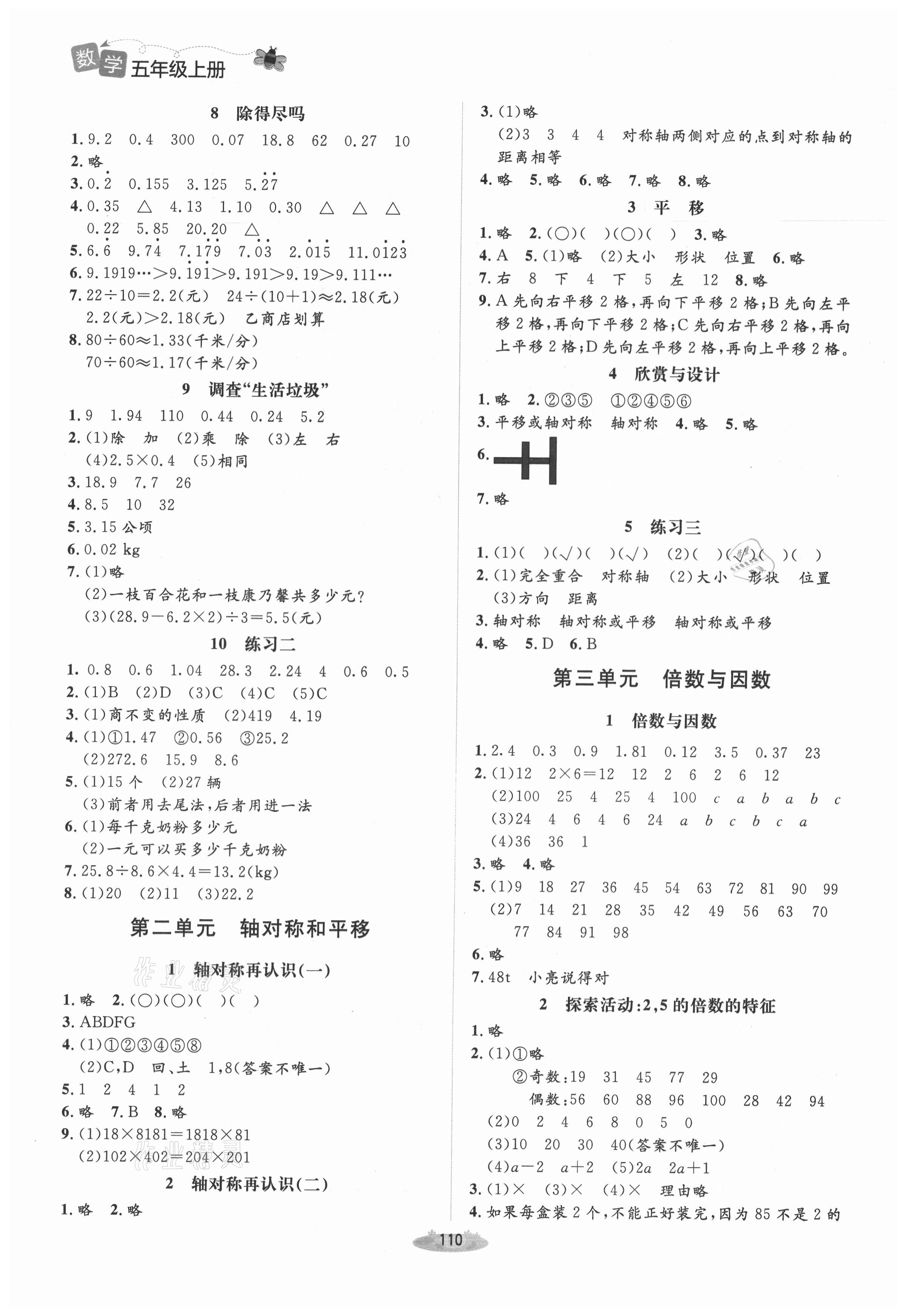 2021年課堂精練五年級數(shù)學(xué)上冊北師大版吉林專版 第2頁