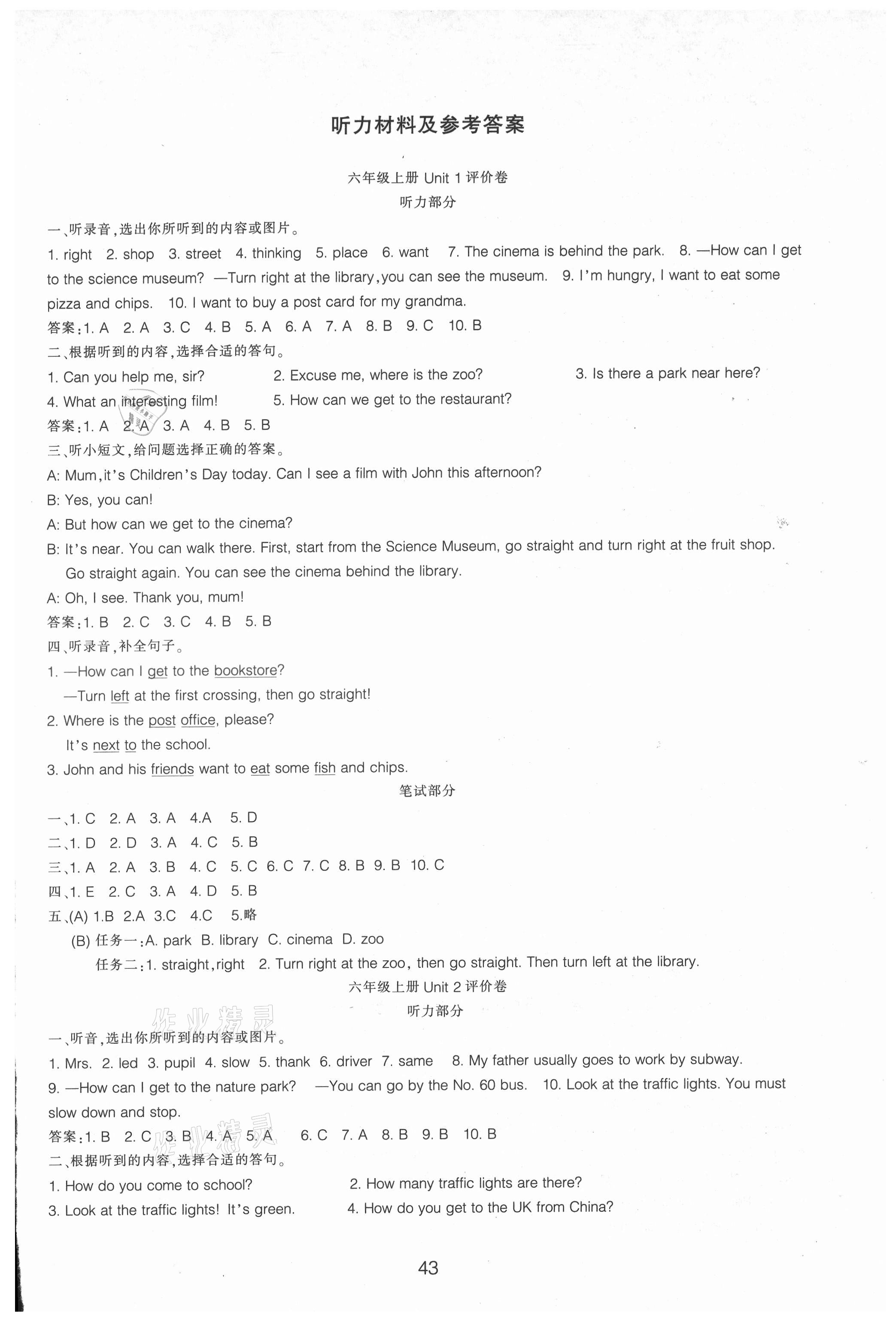 2021年單元評價卷六年級英語上冊人教版寧波出版社 參考答案第1頁