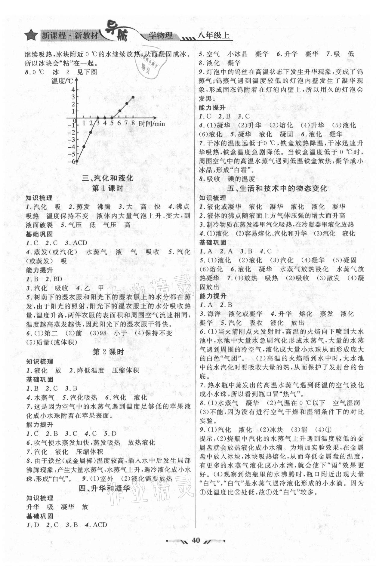 2021年新課程新教材導(dǎo)航學(xué)八年級(jí)物理上冊(cè)北師大版 第2頁