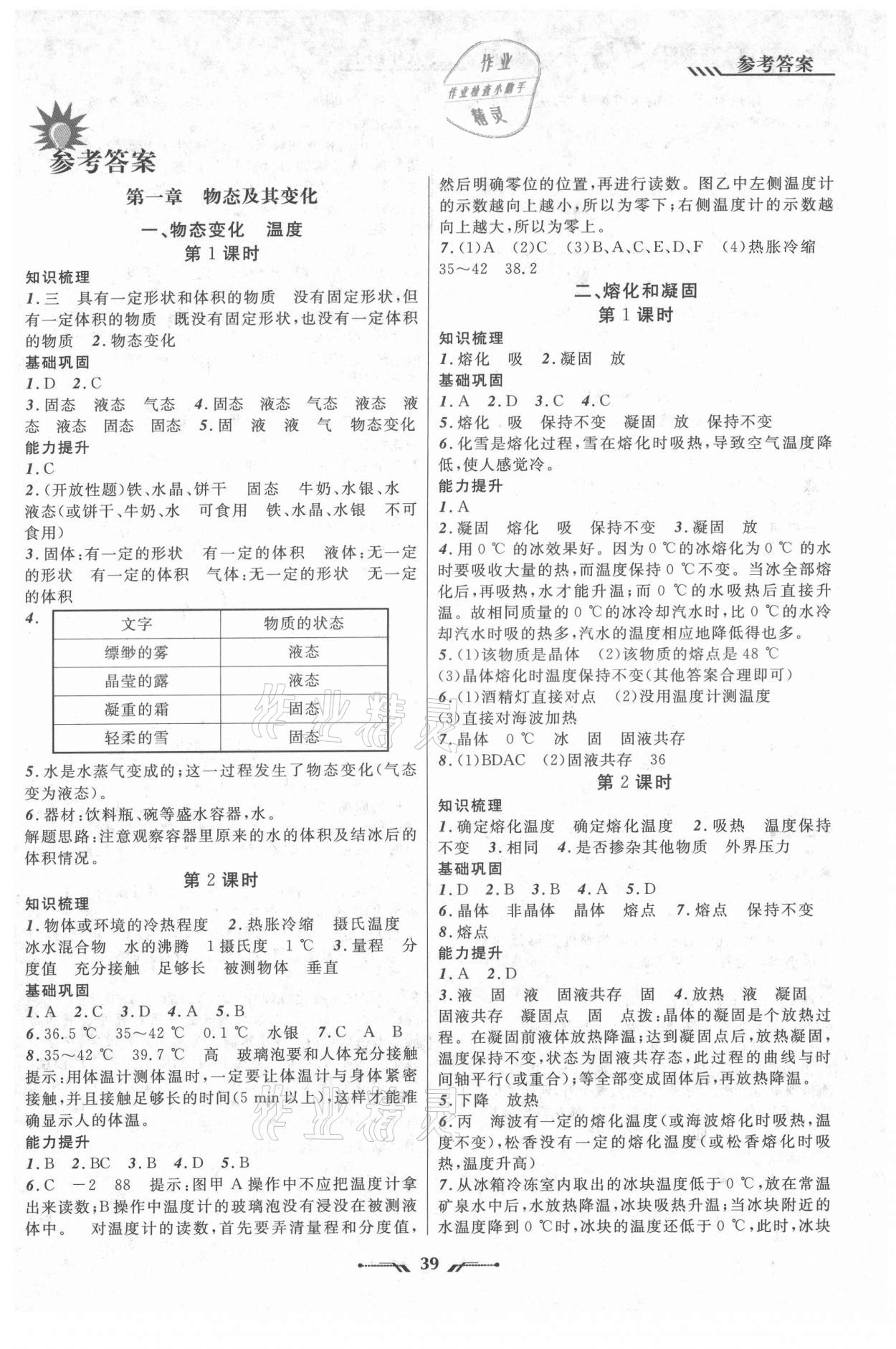 2021年新课程新教材导航学八年级物理上册北师大版 第1页