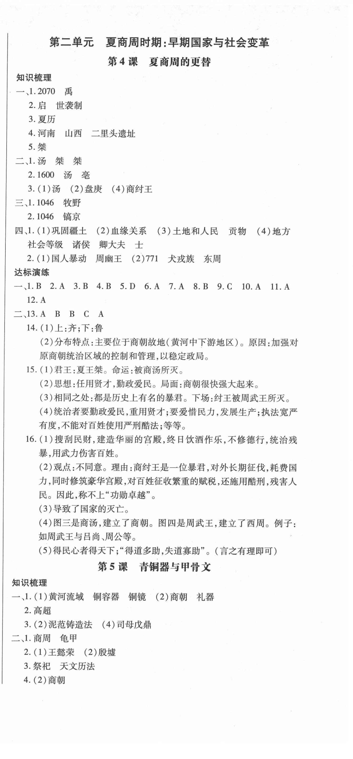 2021年高分突破课时达标讲练测七年级历史上册人教版 第3页