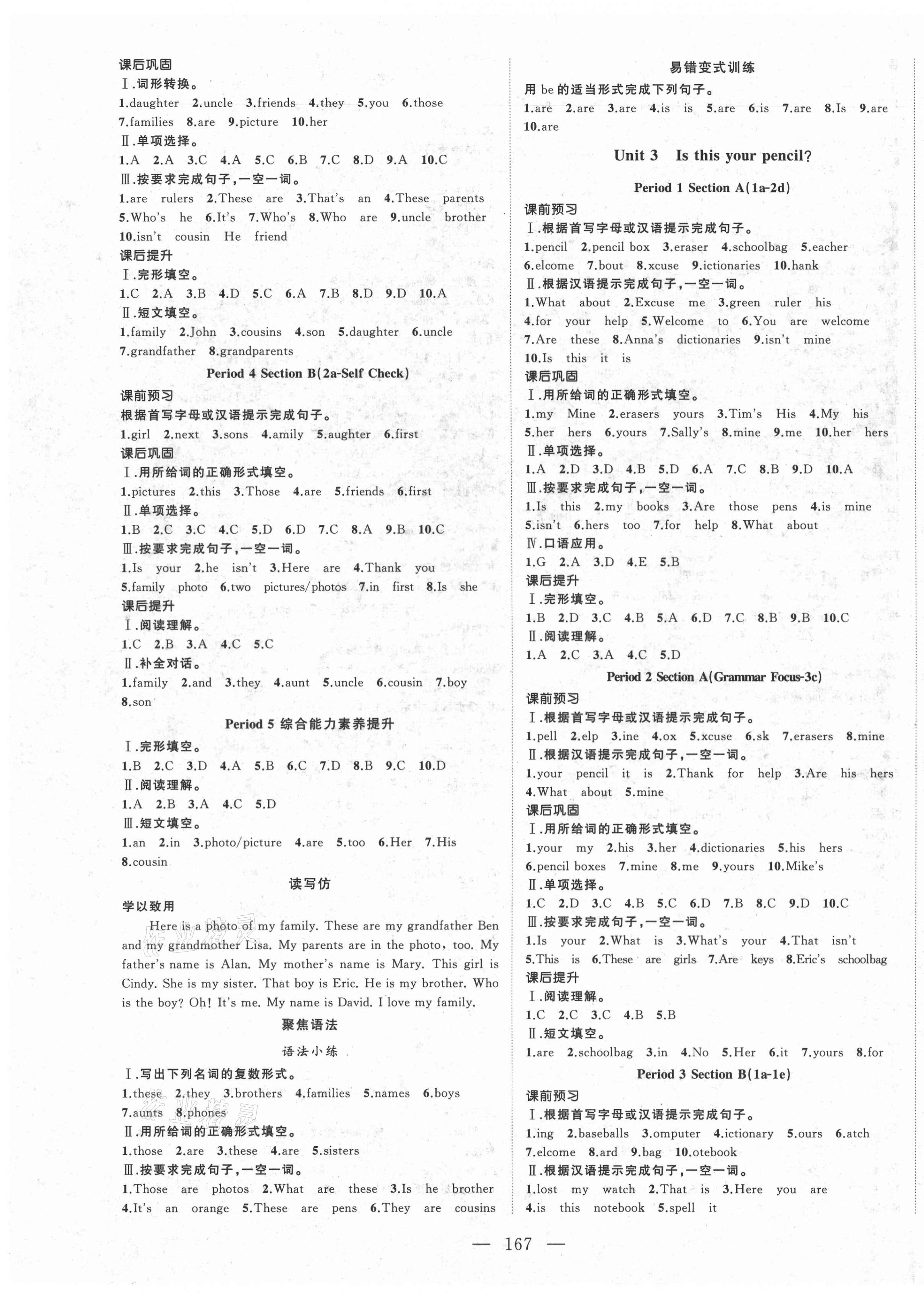 2021年名師課時(shí)計(jì)劃七年級(jí)英語上冊(cè)人教版 第3頁