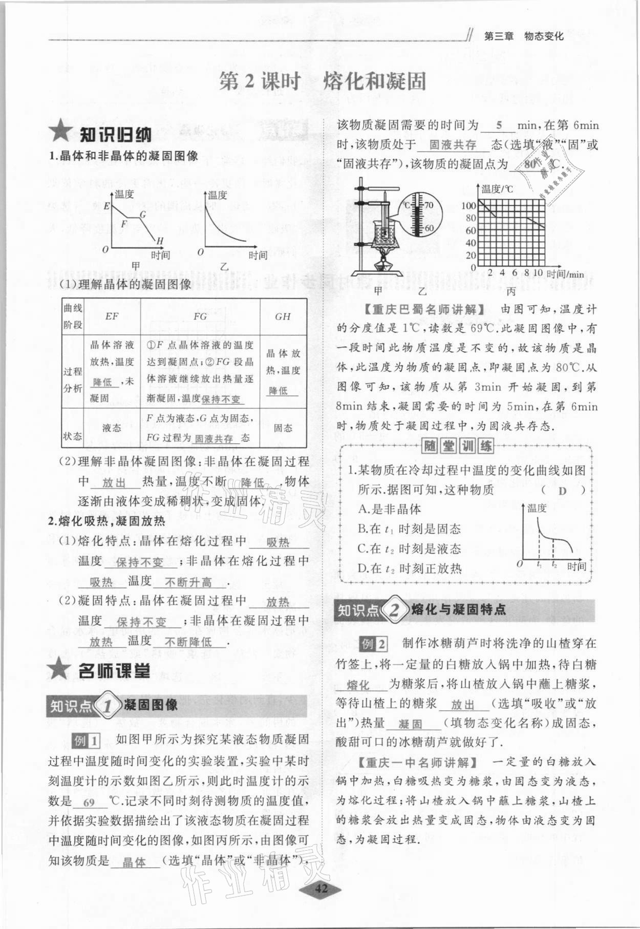 2021年名校一号梦启课堂八年级物理上册人教版 参考答案第42页