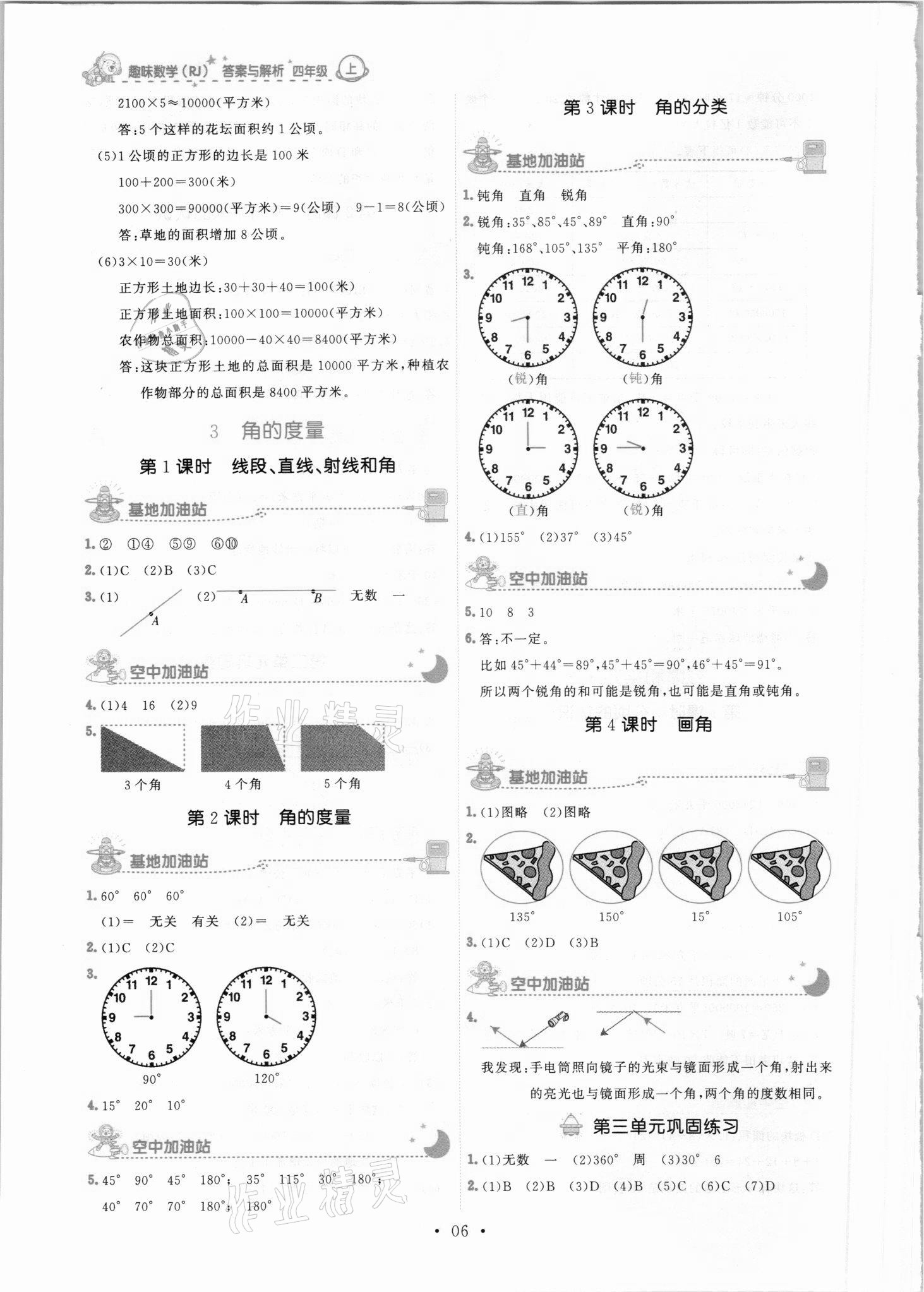 2021年趣味数学四年级数学上册人教版 第6页