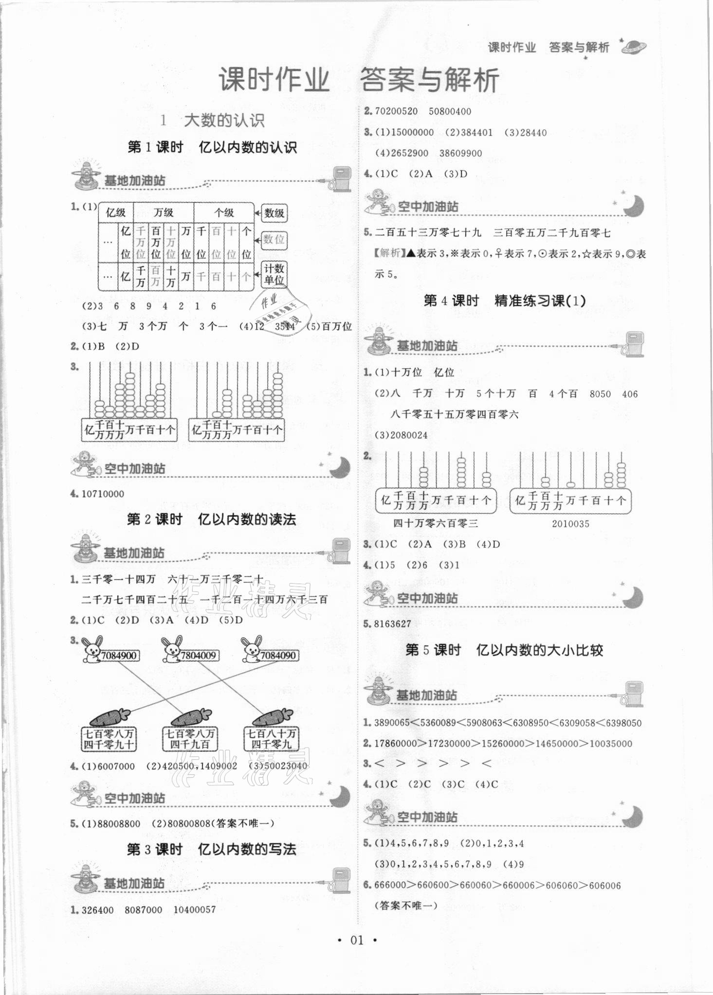 2021年趣味数学四年级数学上册人教版 第1页