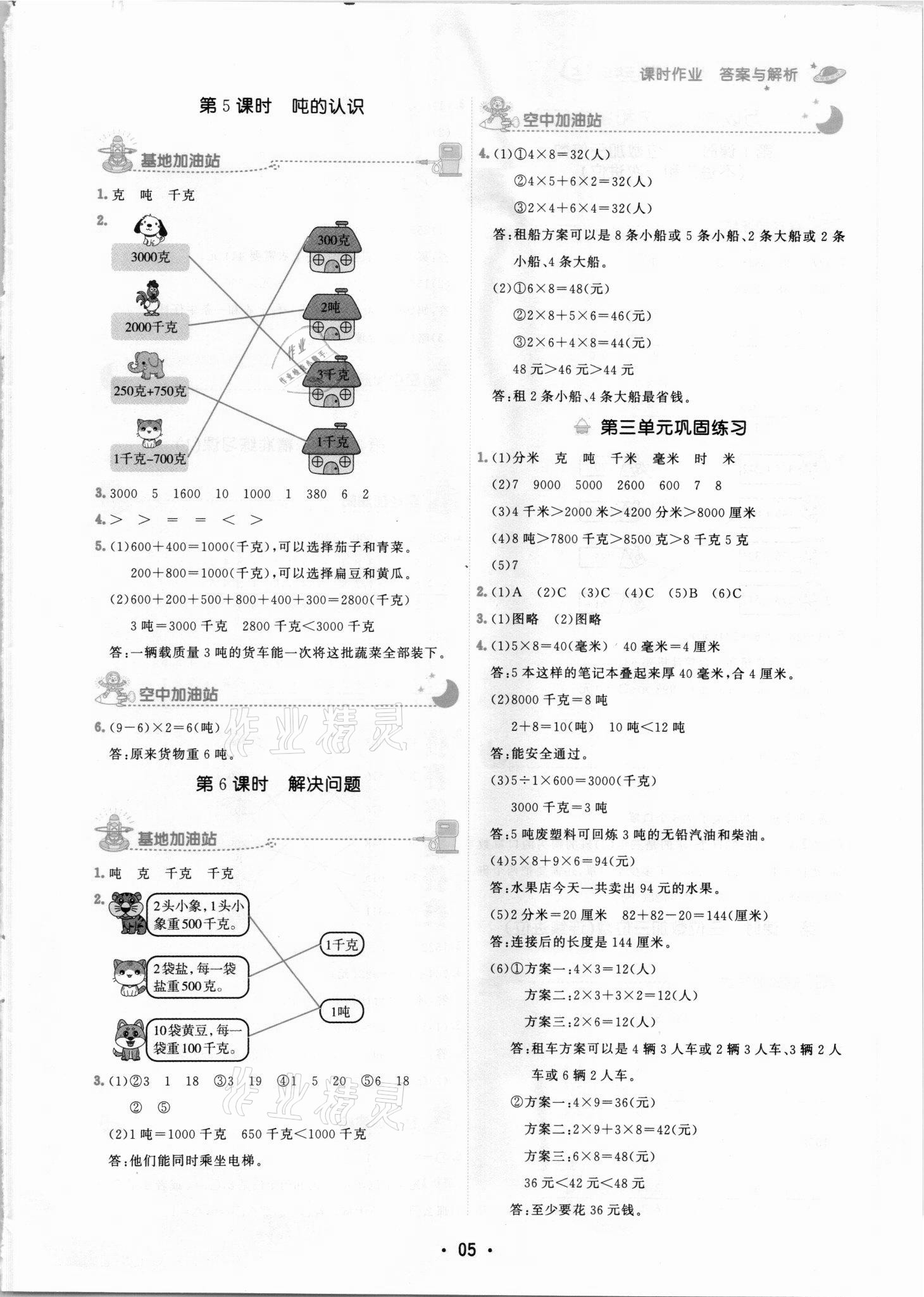 2021年趣味数学三年级上册人教版 第5页