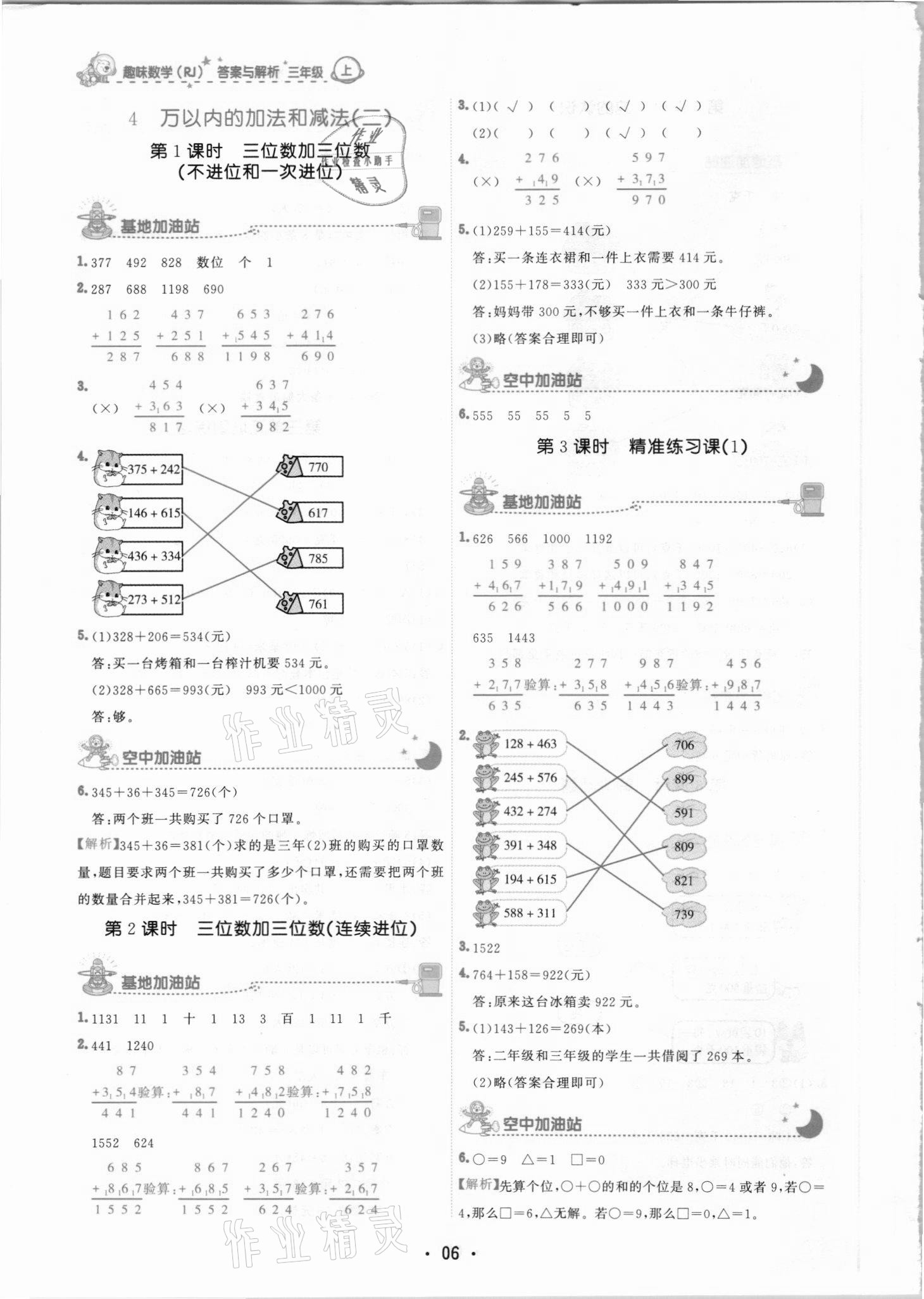 2021年趣味数学三年级上册人教版 第6页