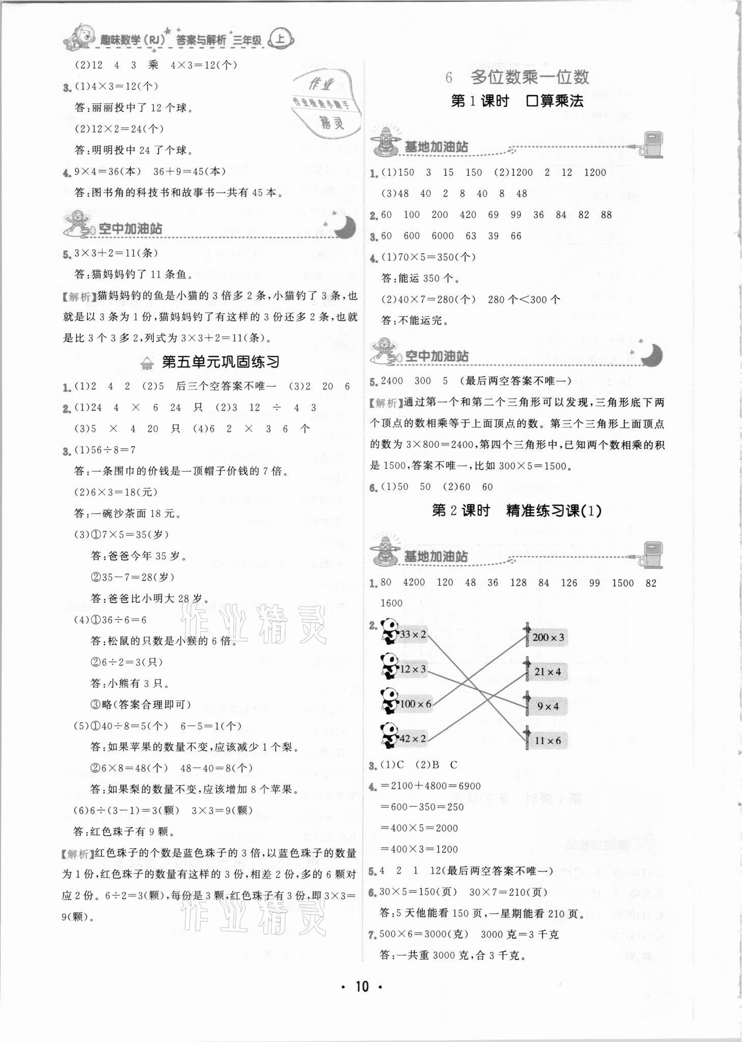 2021年趣味数学三年级上册人教版 第10页