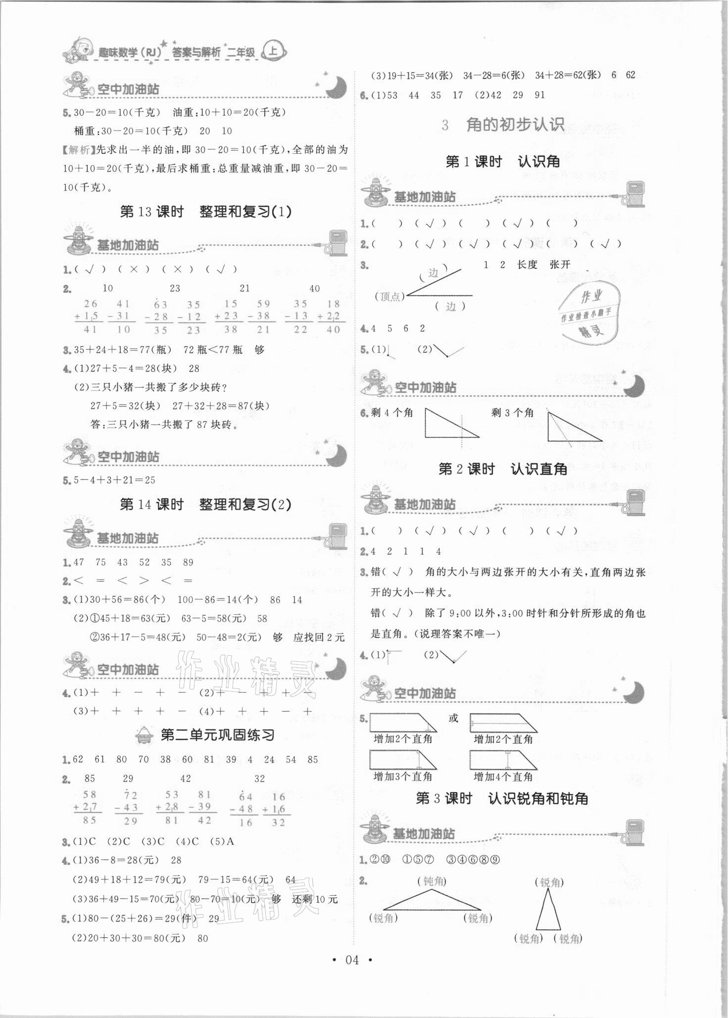 2021年趣味数学二年级数学上册人教版 第4页