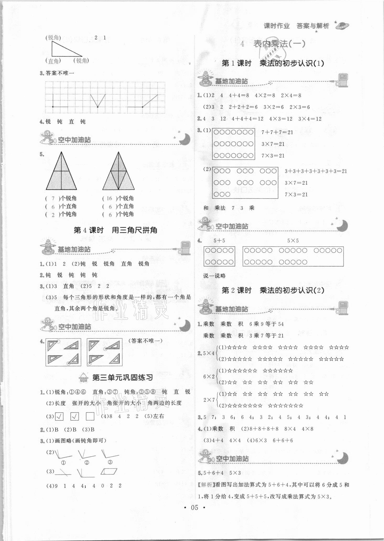 2021年趣味数学二年级数学上册人教版 第5页