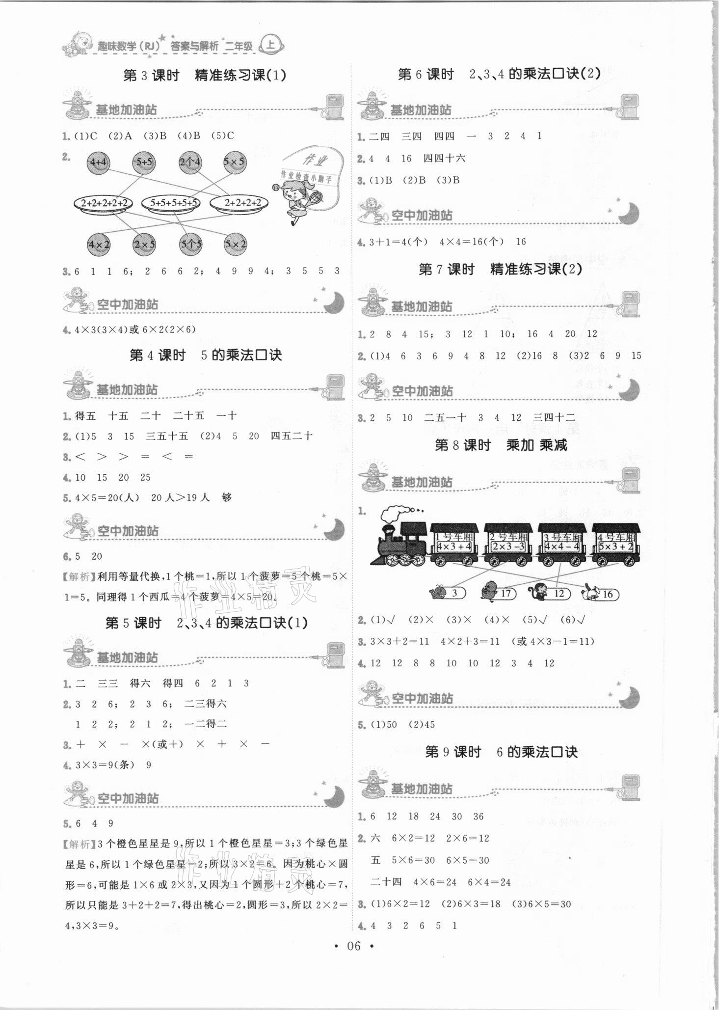 2021年趣味数学二年级数学上册人教版 第6页