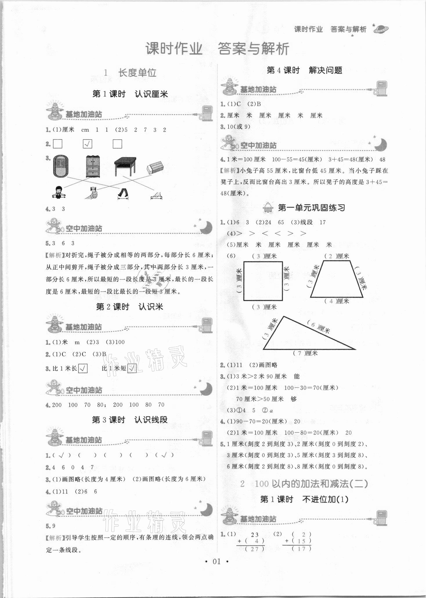 2021年趣味数学二年级数学上册人教版 第1页