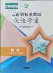 2021年云南省标准教辅优佳学案八年级数学上册人教版