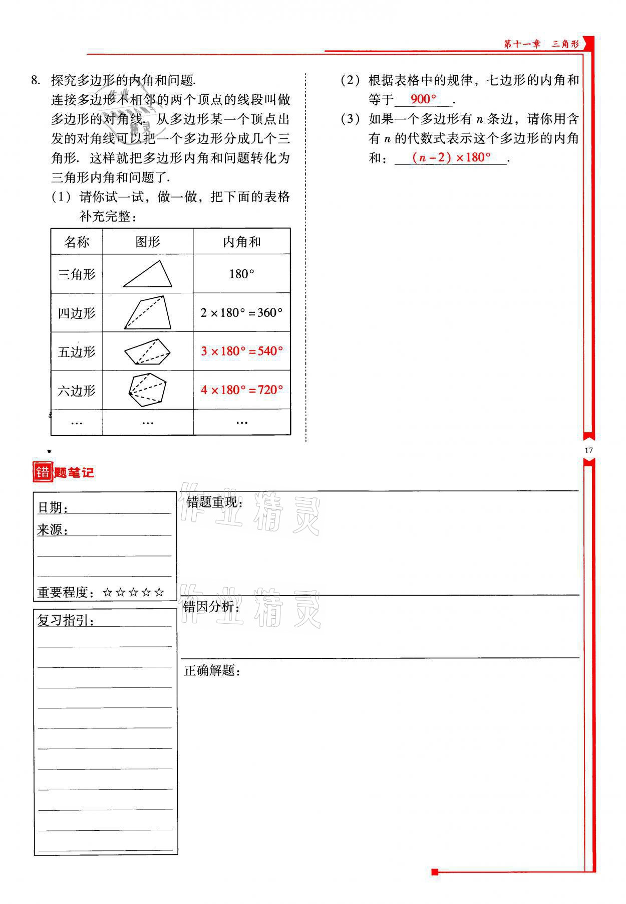 2021年云南省标准教辅优佳学案八年级数学上册人教版 参考答案第17页