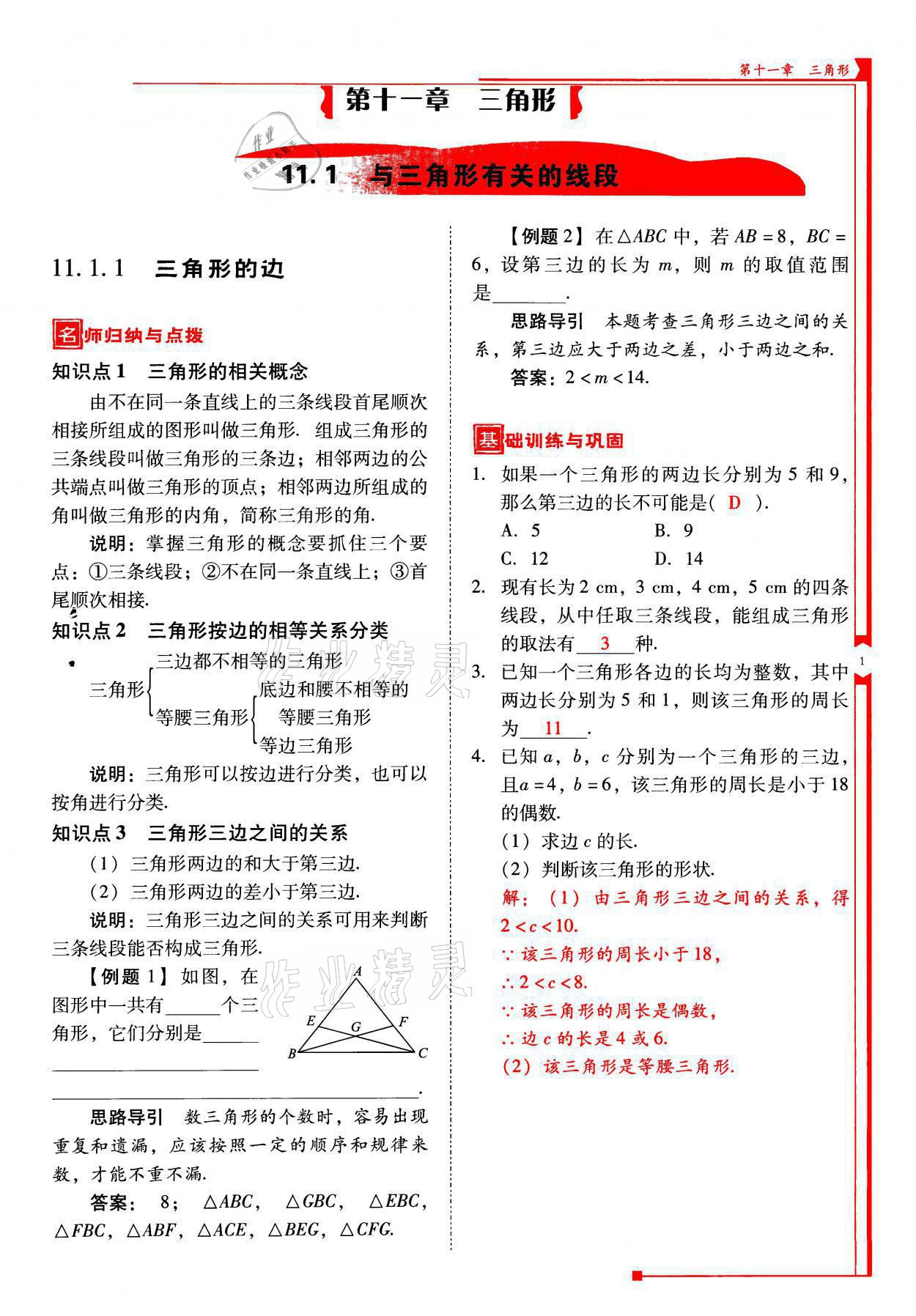 2021年云南省标准教辅优佳学案八年级数学上册人教版 参考答案第1页