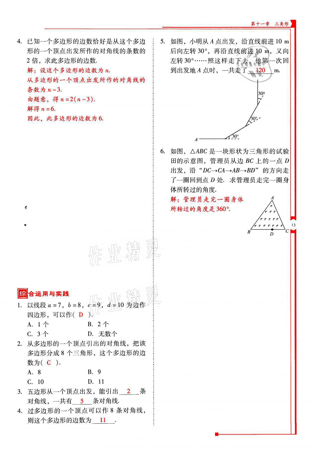 2021年云南省標(biāo)準(zhǔn)教輔優(yōu)佳學(xué)案八年級(jí)數(shù)學(xué)上冊(cè)人教版 參考答案第13頁(yè)