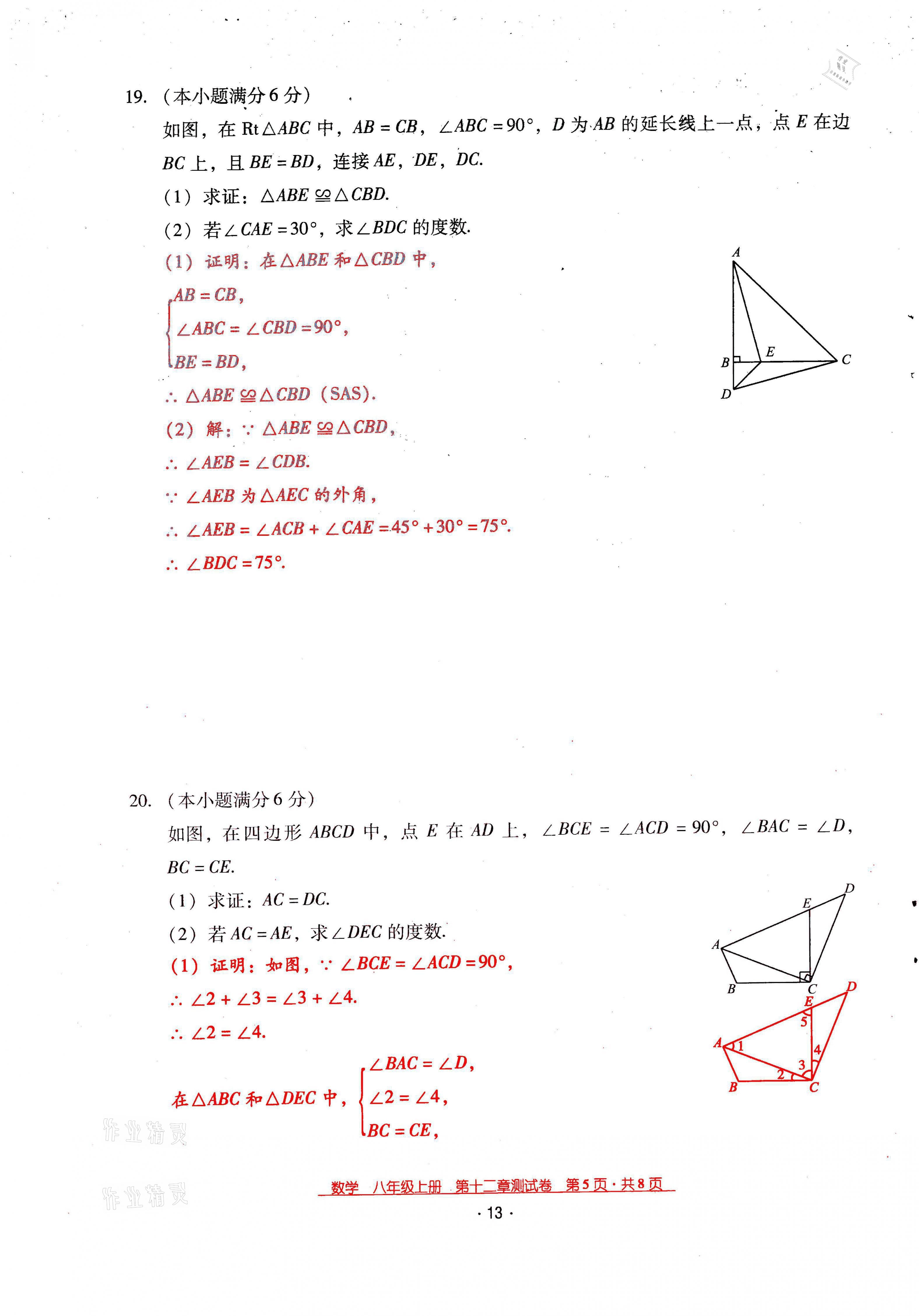 2021年云南省标准教辅优佳学案八年级数学上册人教版 第13页