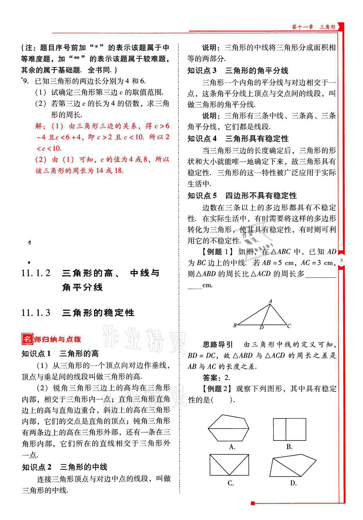 2021年云南省标准教辅优佳学案八年级数学上册人教版 参考答案第3页