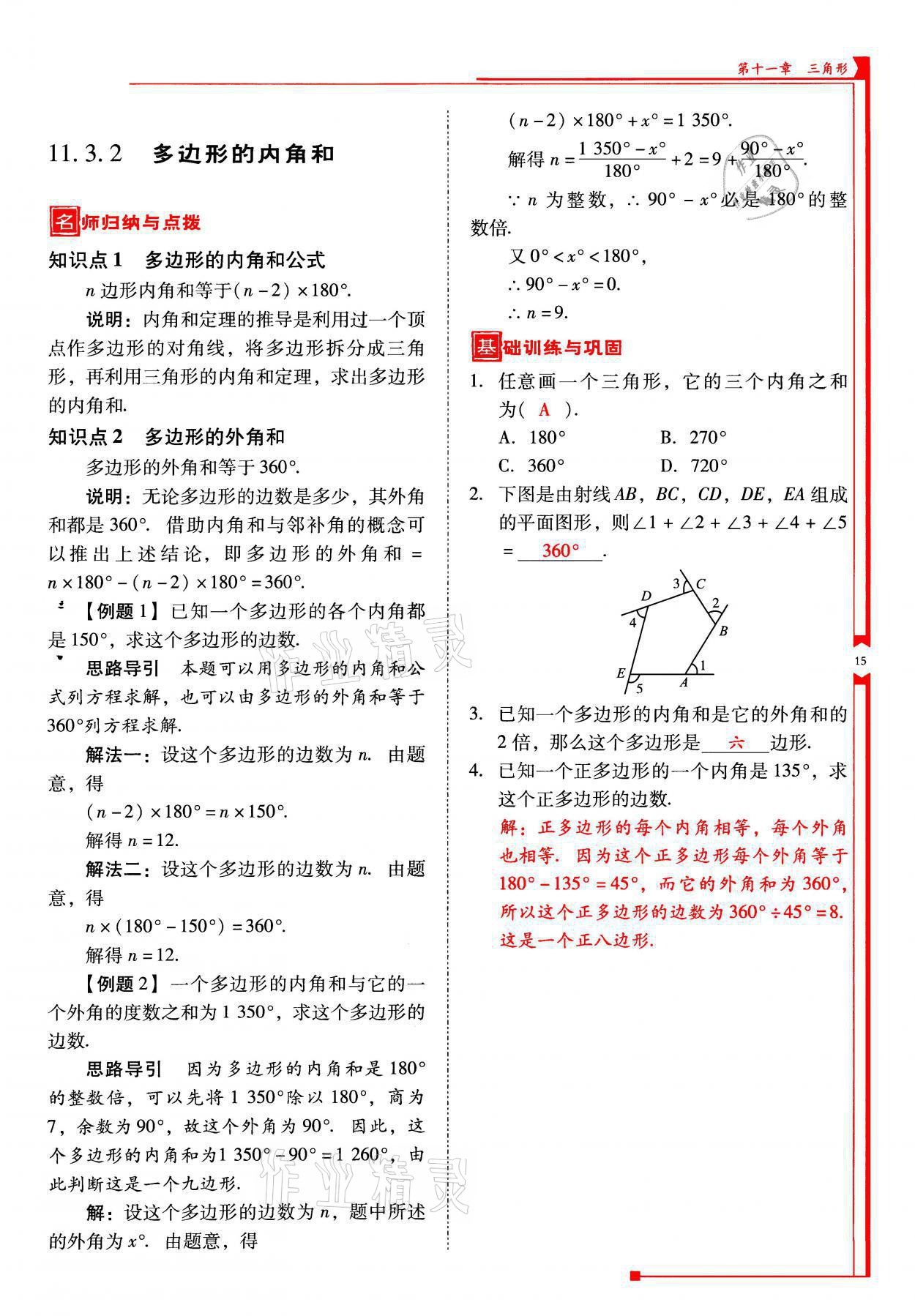 2021年云南省标准教辅优佳学案八年级数学上册人教版 参考答案第15页