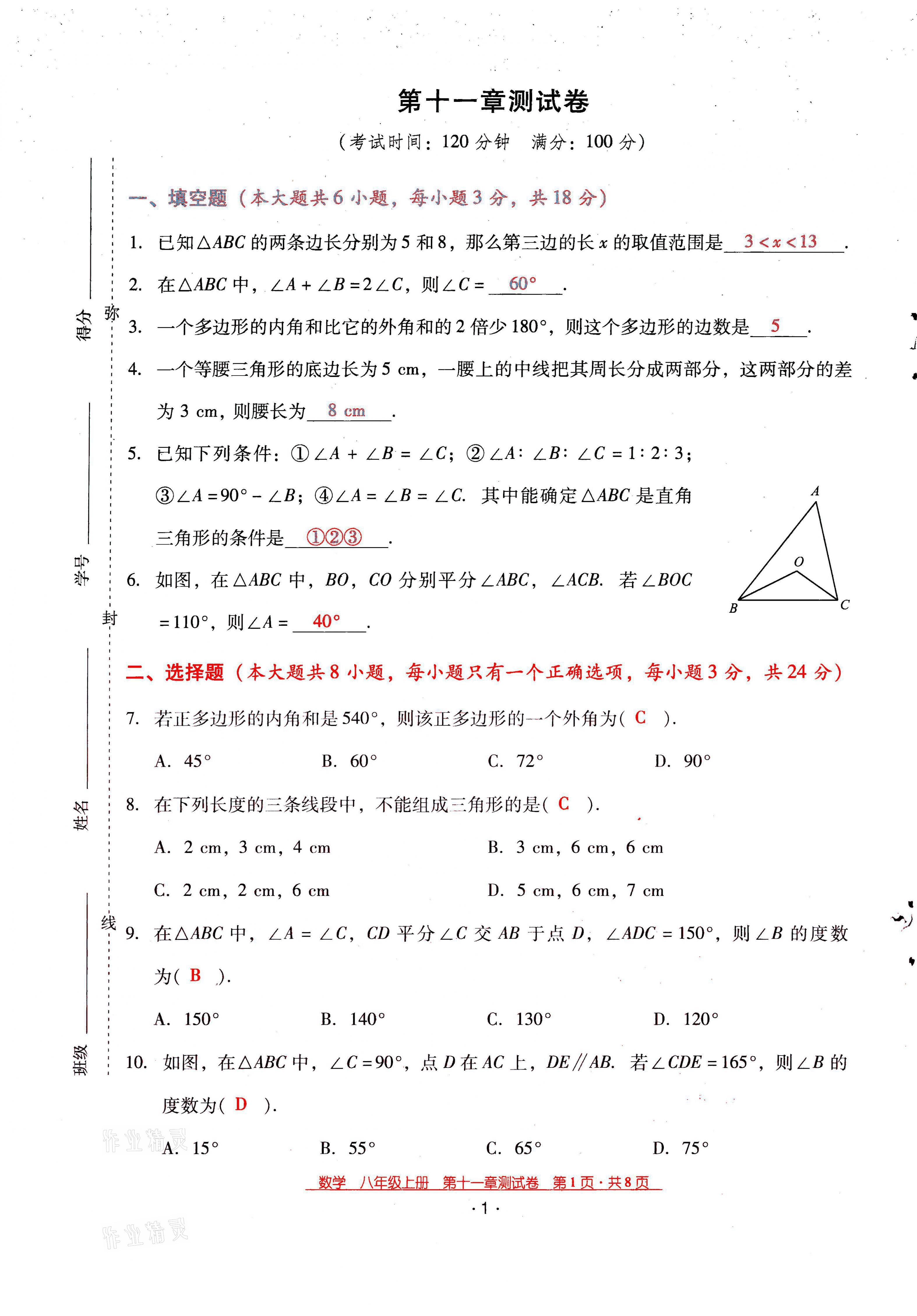 2021年云南省标准教辅优佳学案八年级数学上册人教版 第1页