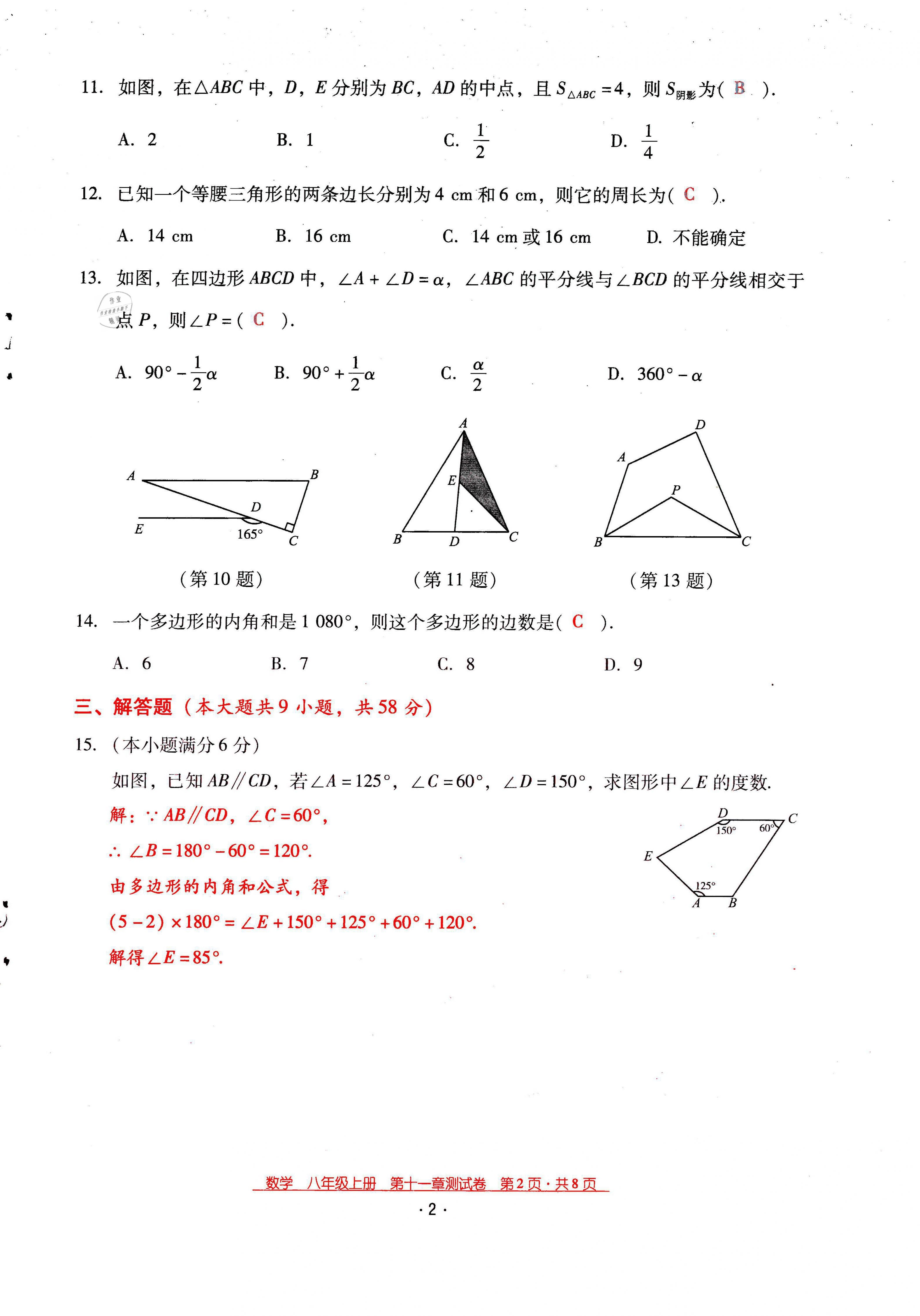 2021年云南省標(biāo)準(zhǔn)教輔優(yōu)佳學(xué)案八年級數(shù)學(xué)上冊人教版 第2頁