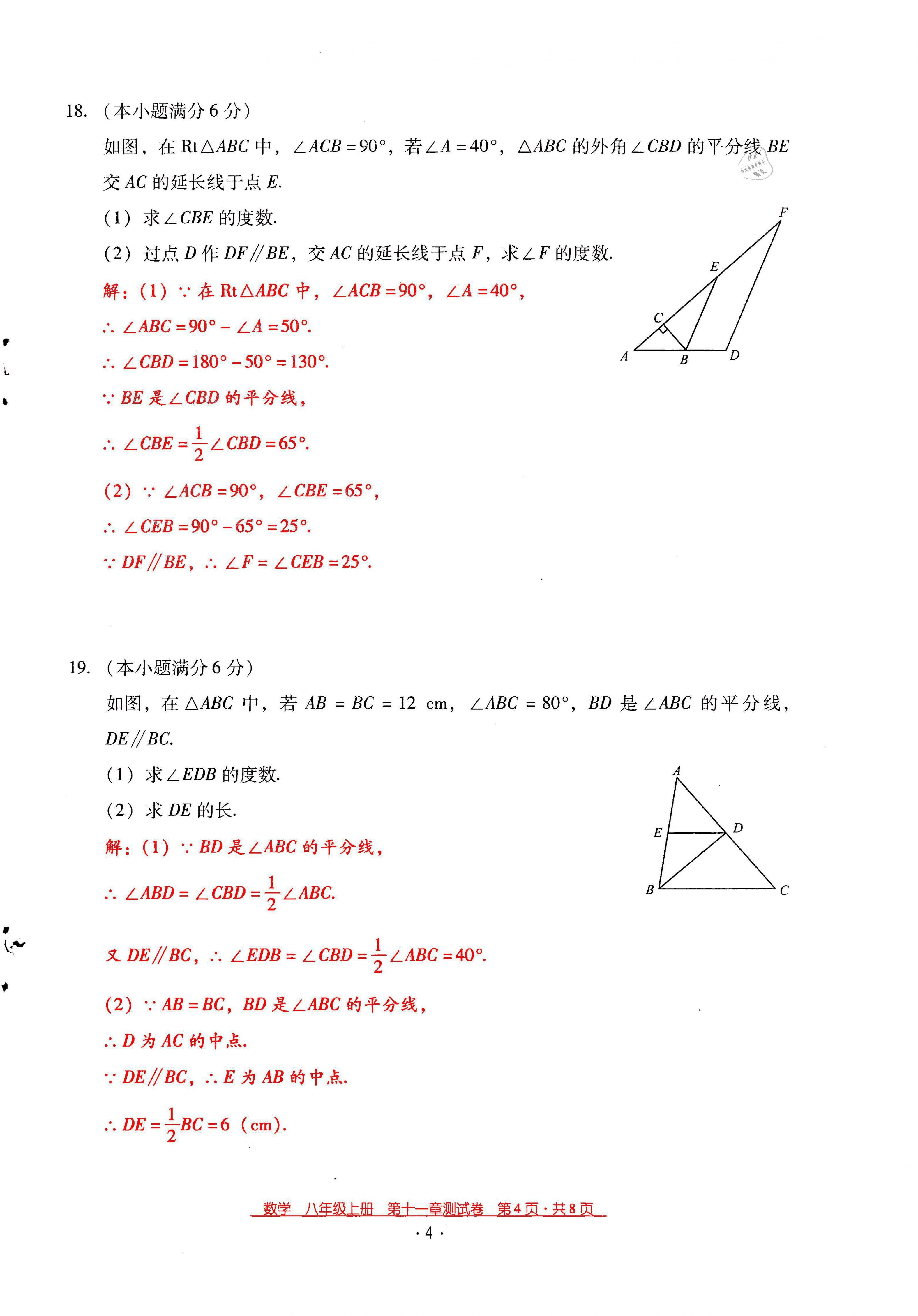2021年云南省标准教辅优佳学案八年级数学上册人教版 第4页