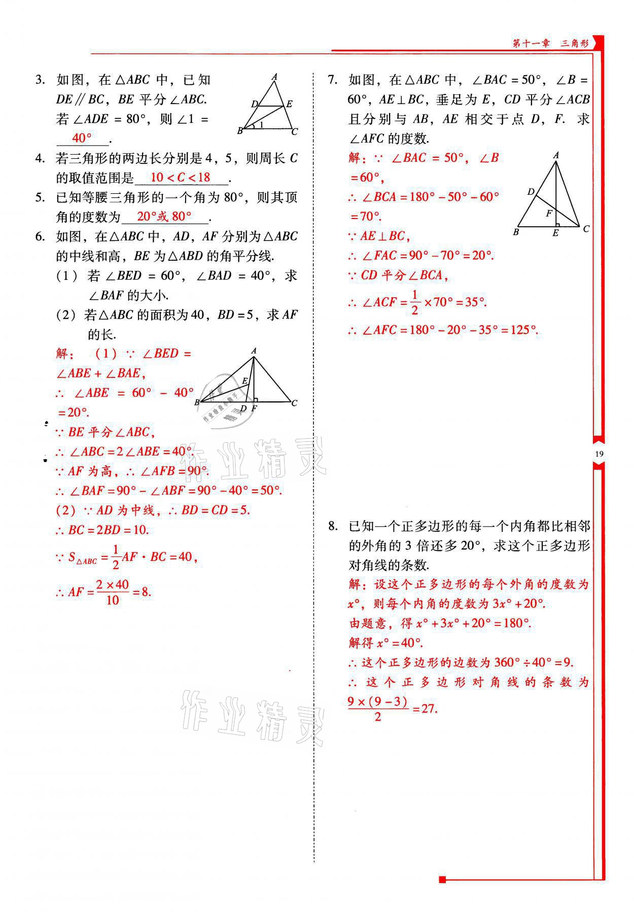 2021年云南省标准教辅优佳学案八年级数学上册人教版 参考答案第19页
