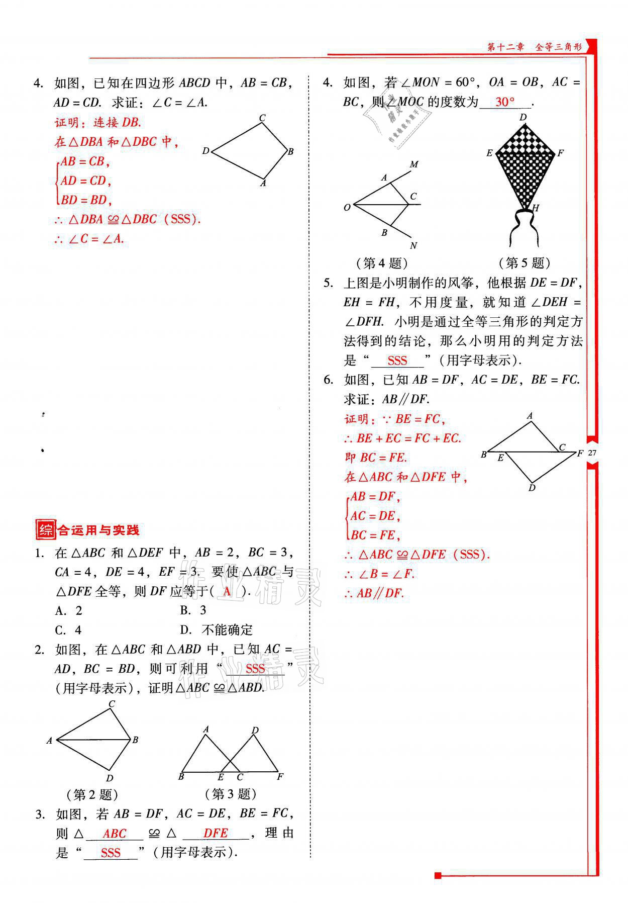 2021年云南省标准教辅优佳学案八年级数学上册人教版 参考答案第27页