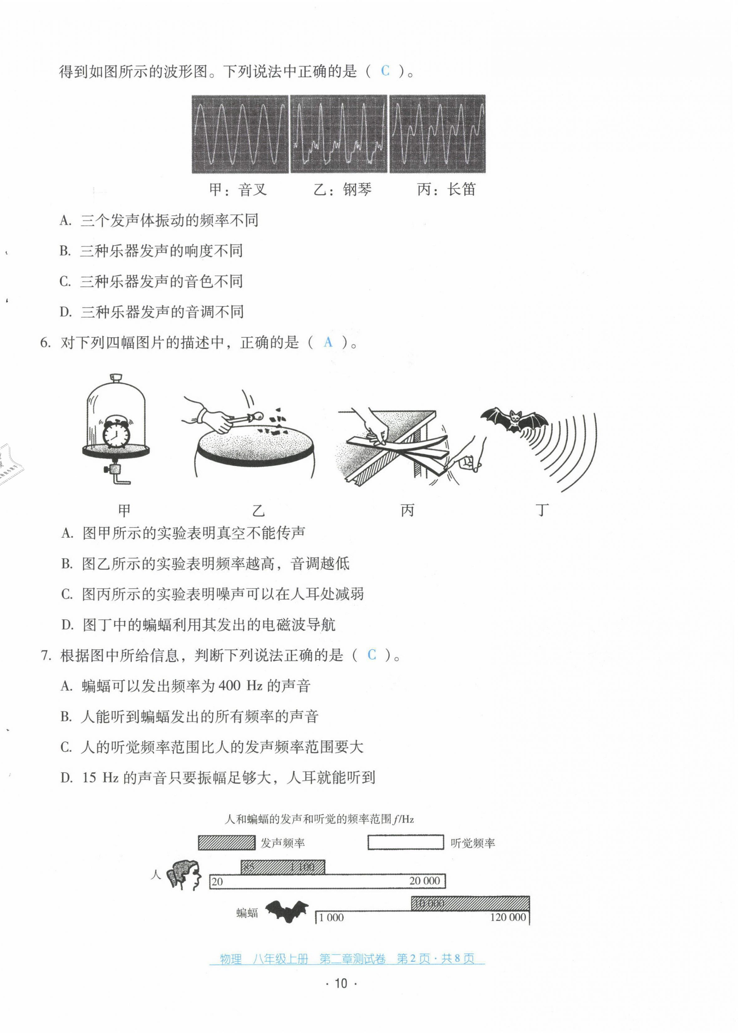 2021年云南省标准教辅优佳学案八年级物理上册人教版 第11页