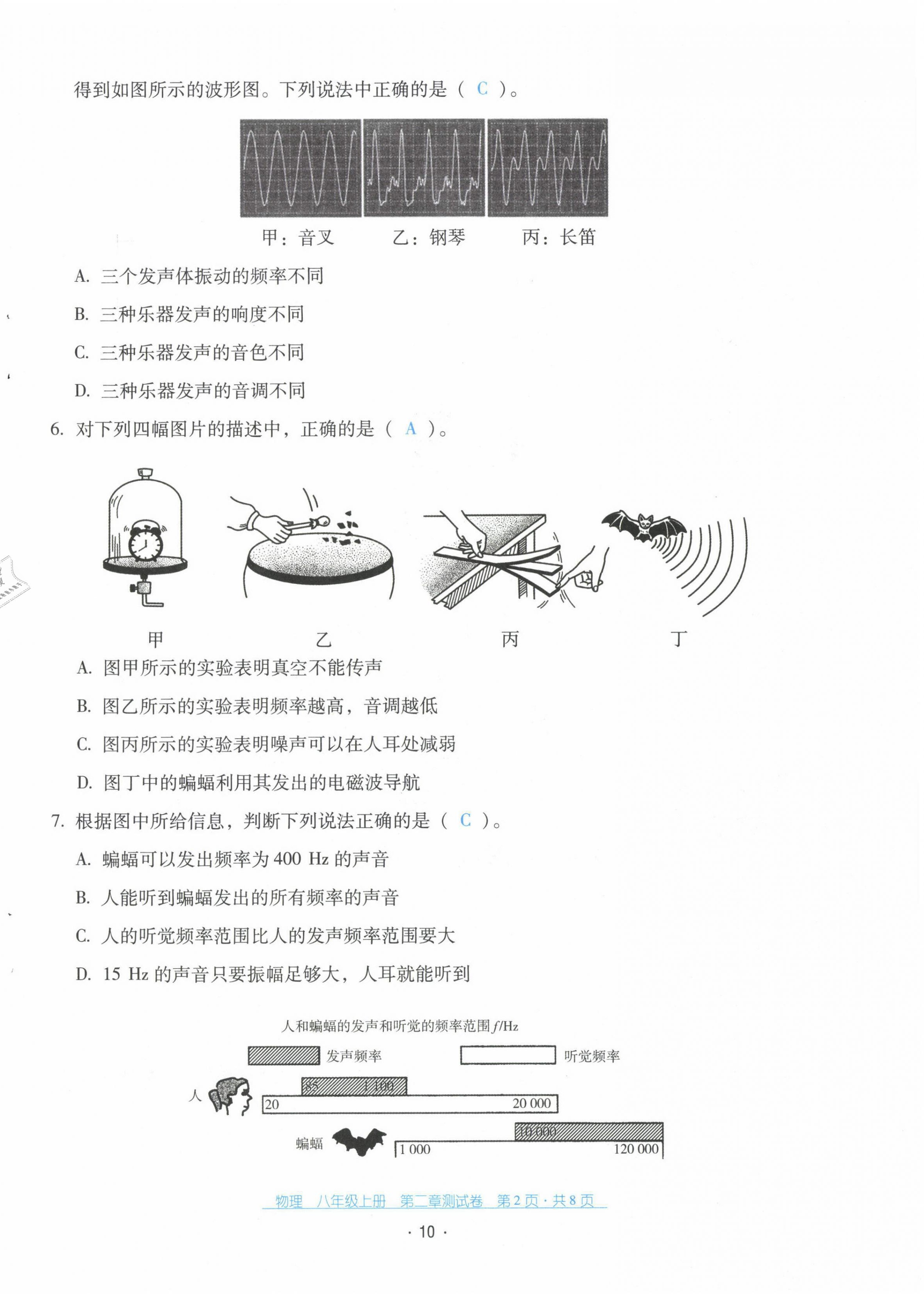 2021年云南省標(biāo)準(zhǔn)教輔優(yōu)佳學(xué)案八年級(jí)物理上冊(cè)人教版 第11頁(yè)