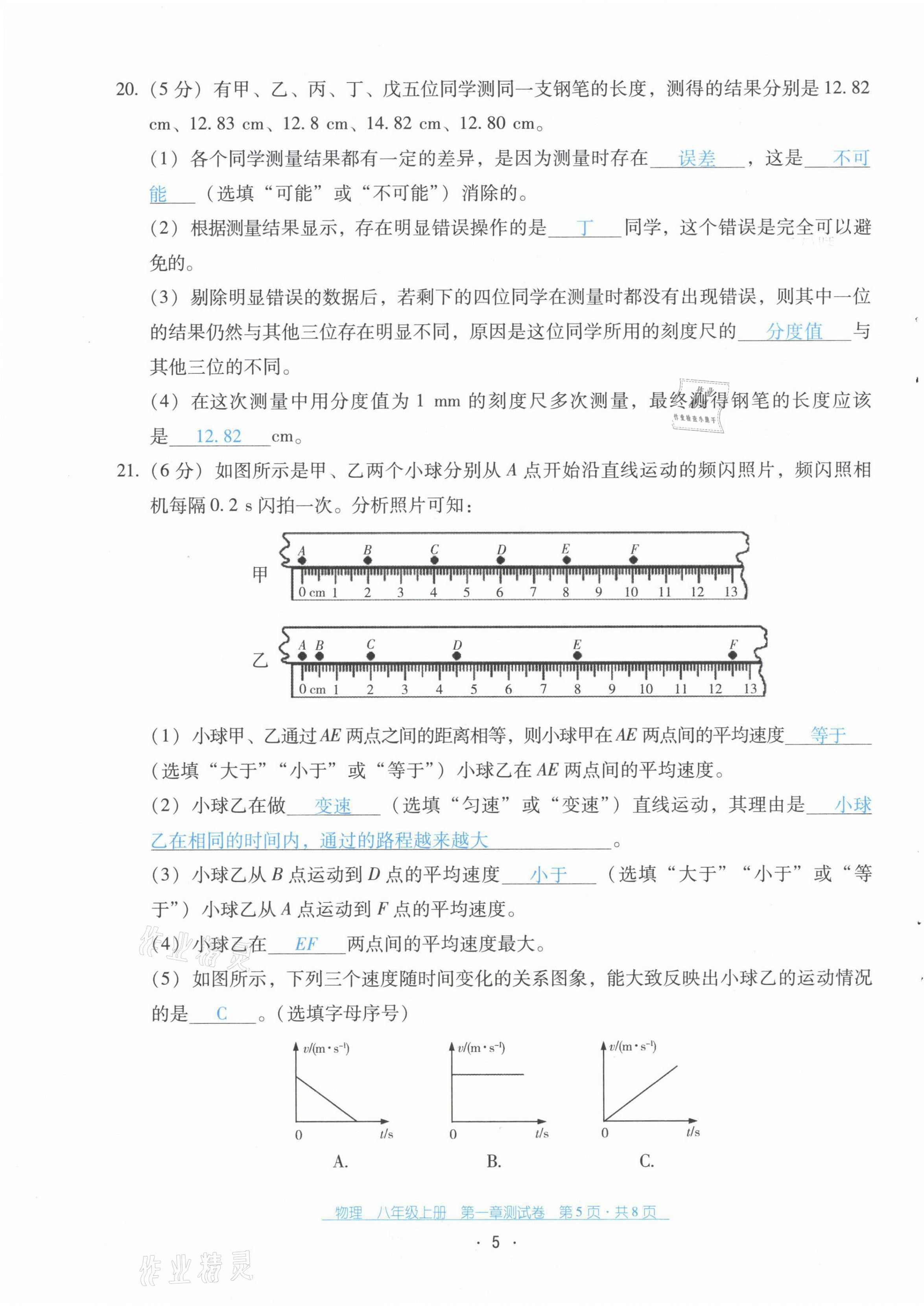 2021年云南省標(biāo)準(zhǔn)教輔優(yōu)佳學(xué)案八年級(jí)物理上冊(cè)人教版 第6頁(yè)