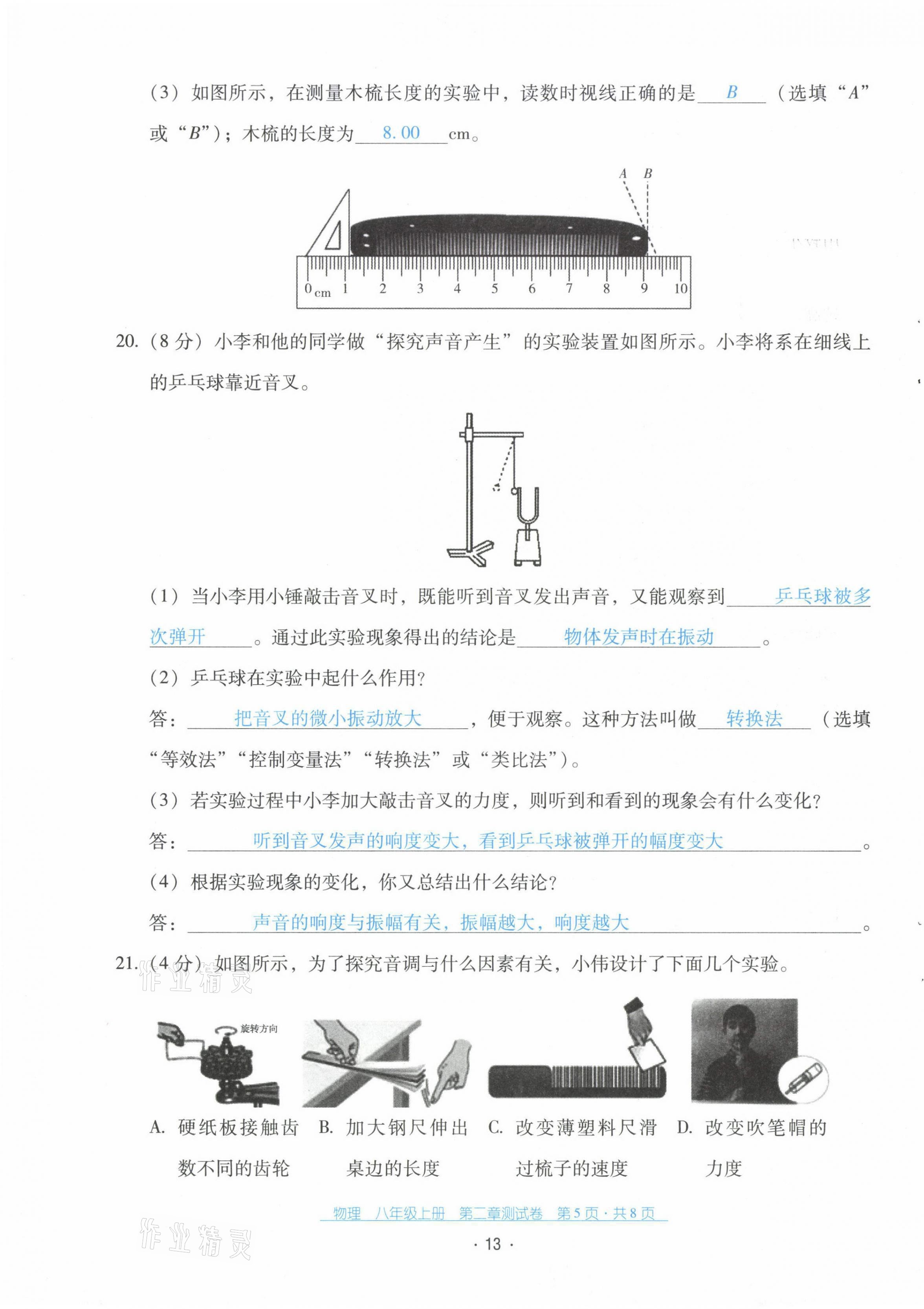 2021年云南省标准教辅优佳学案八年级物理上册人教版 第14页