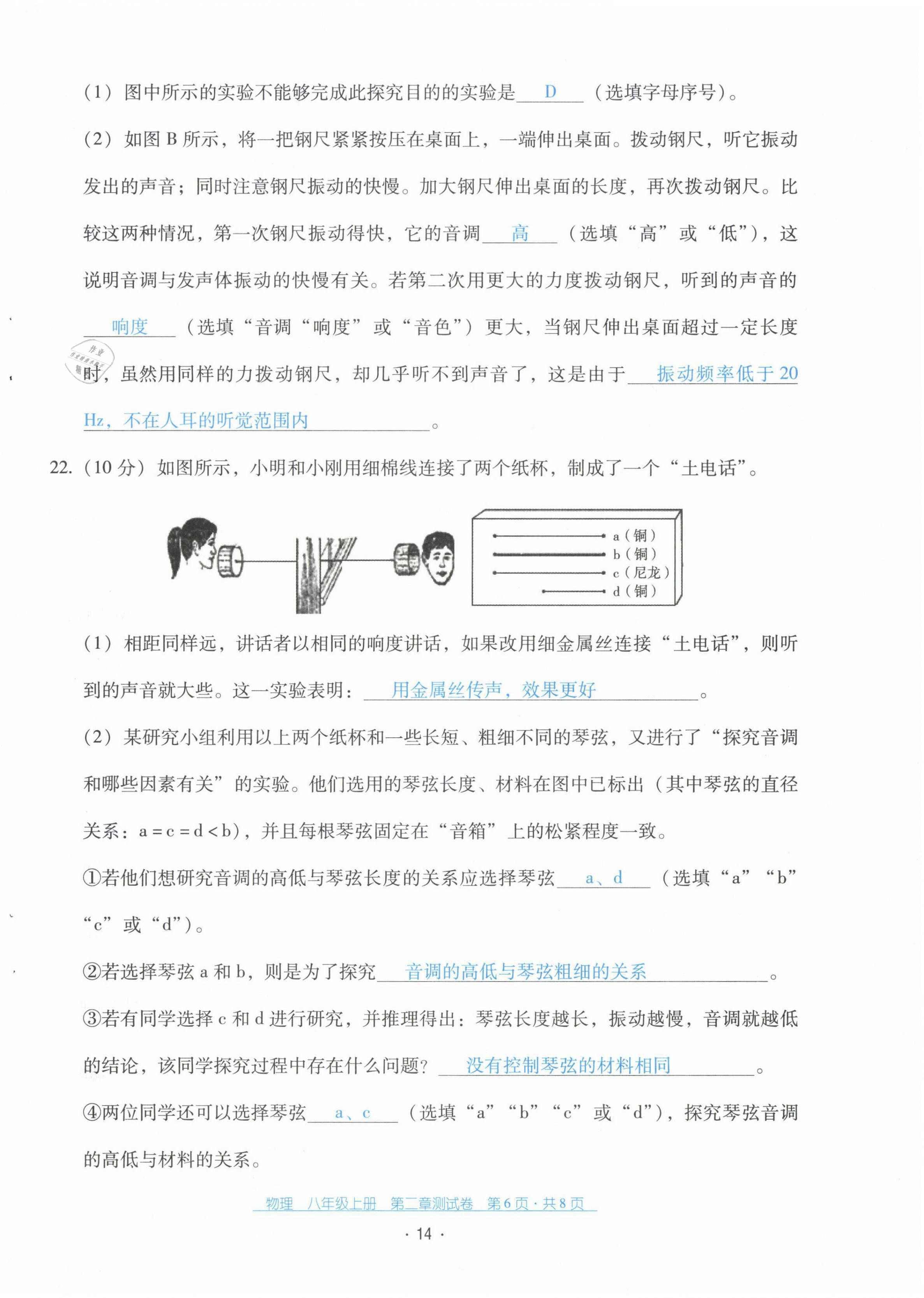 2021年云南省标准教辅优佳学案八年级物理上册人教版 第15页