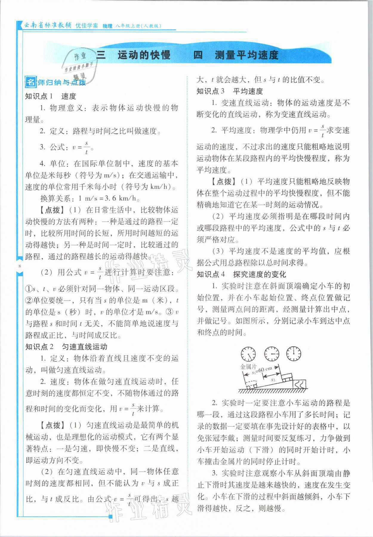 2021年云南省标准教辅优佳学案八年级物理上册人教版 参考答案第15页