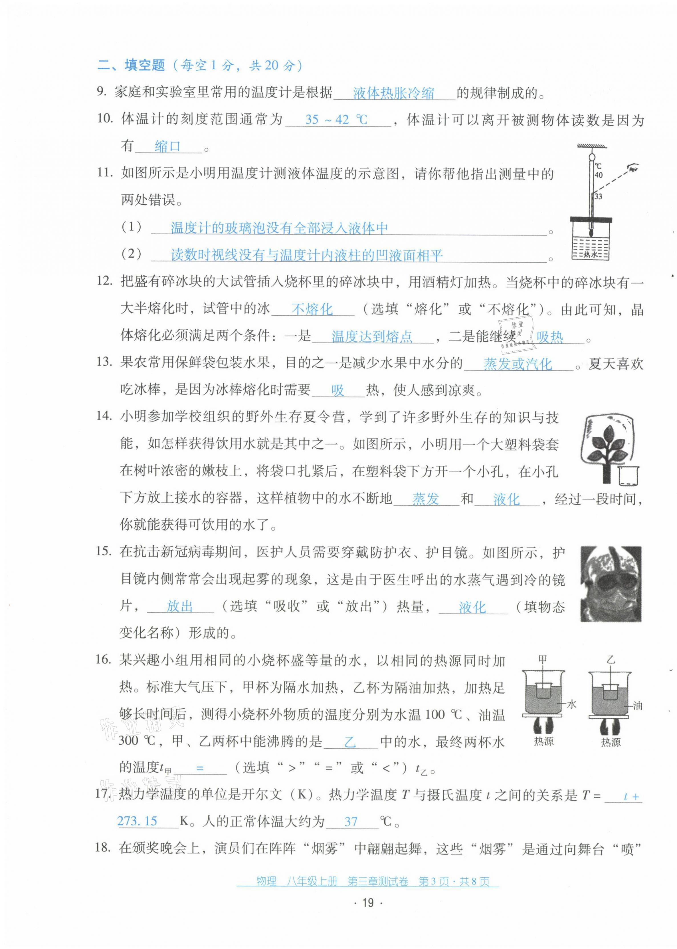 2021年云南省标准教辅优佳学案八年级物理上册人教版 第20页