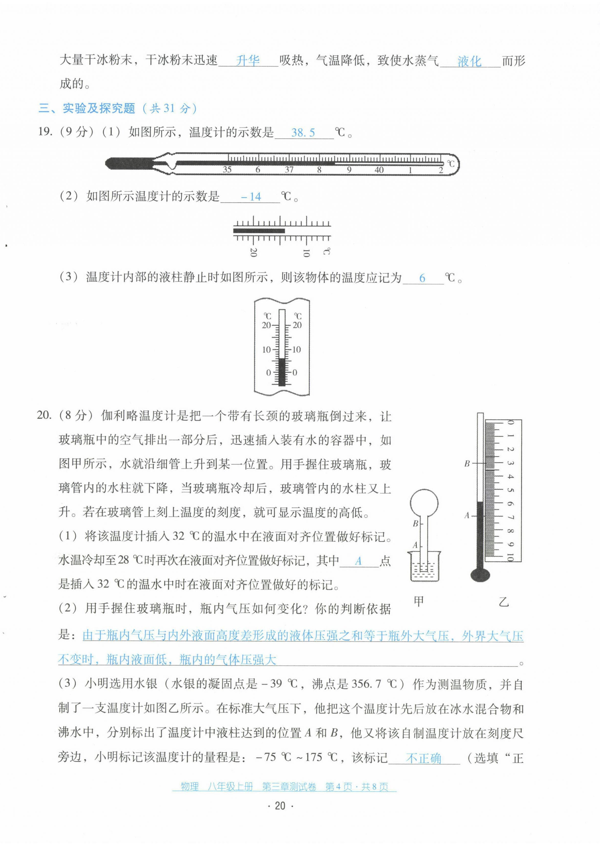 2021年云南省标准教辅优佳学案八年级物理上册人教版 第21页